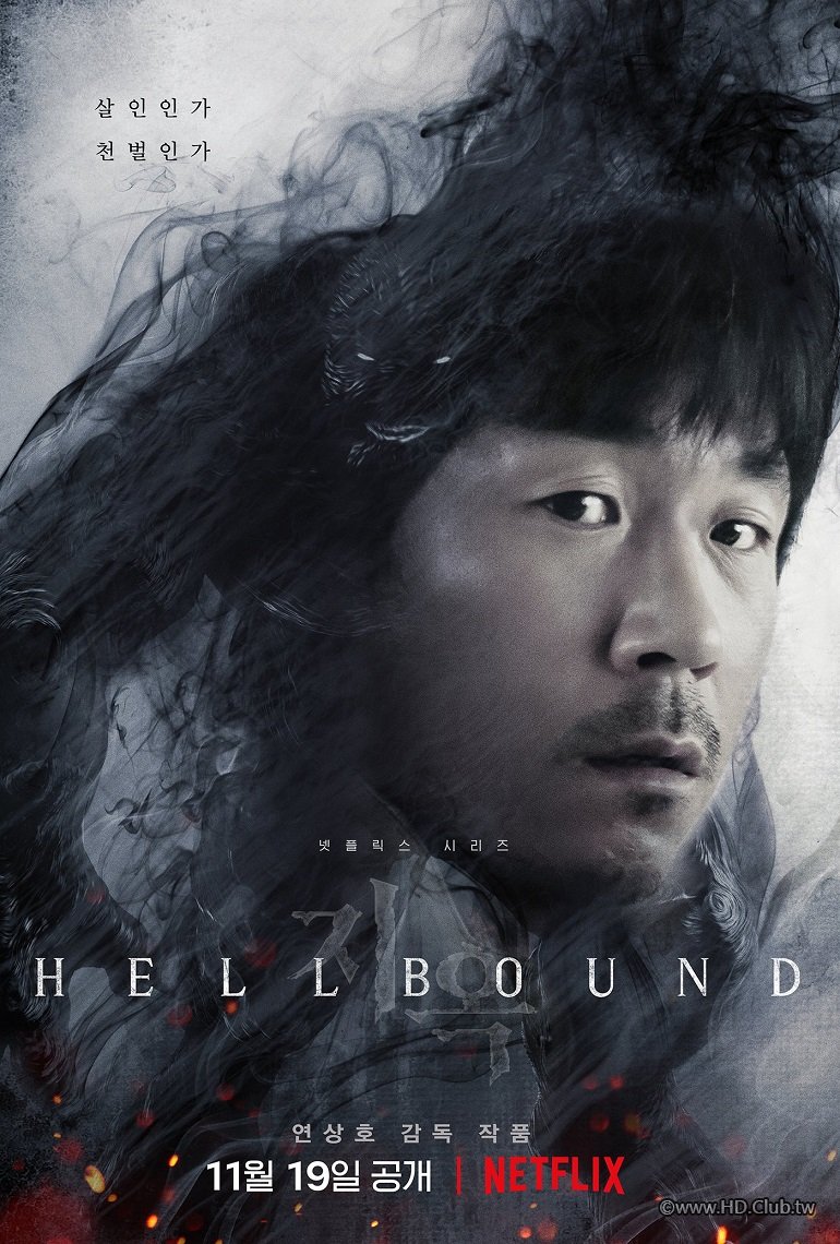 지옥 Hellbound6.jpg