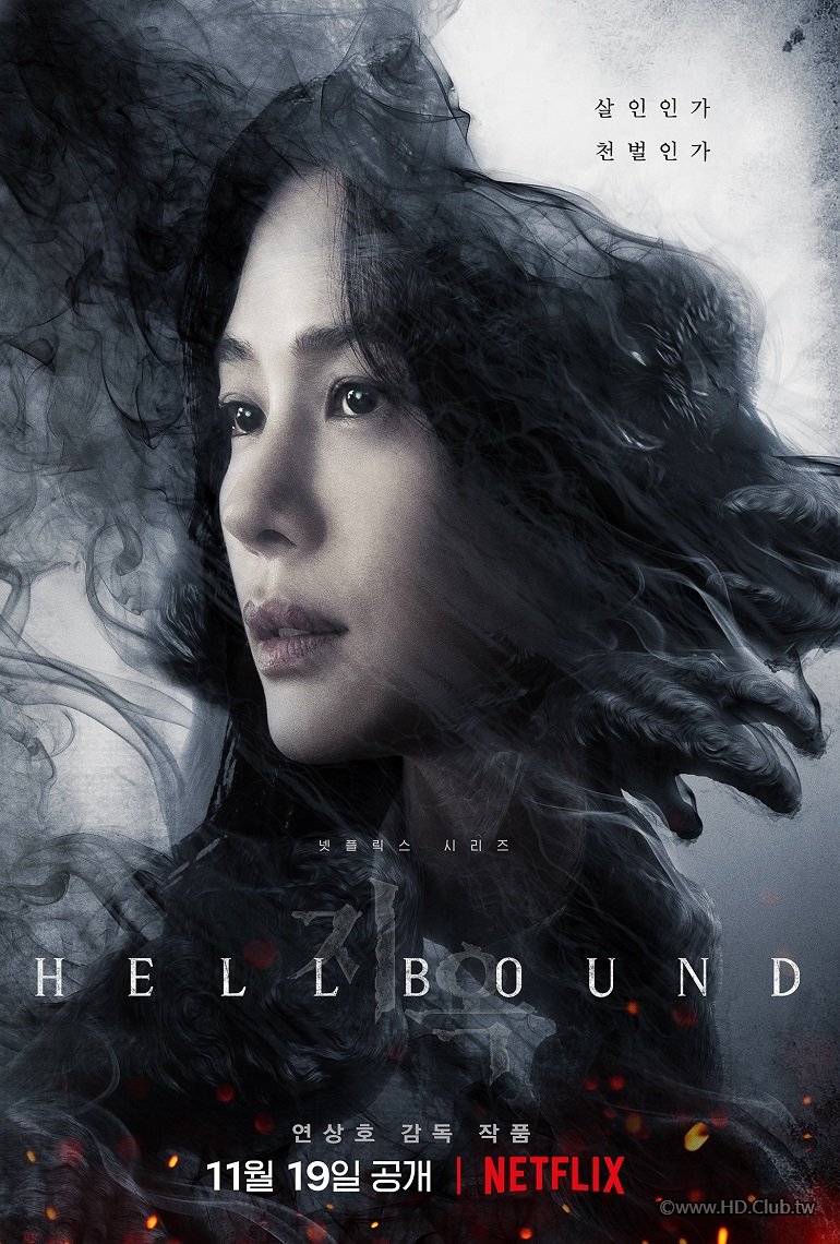 지옥 Hellbound3.jpg