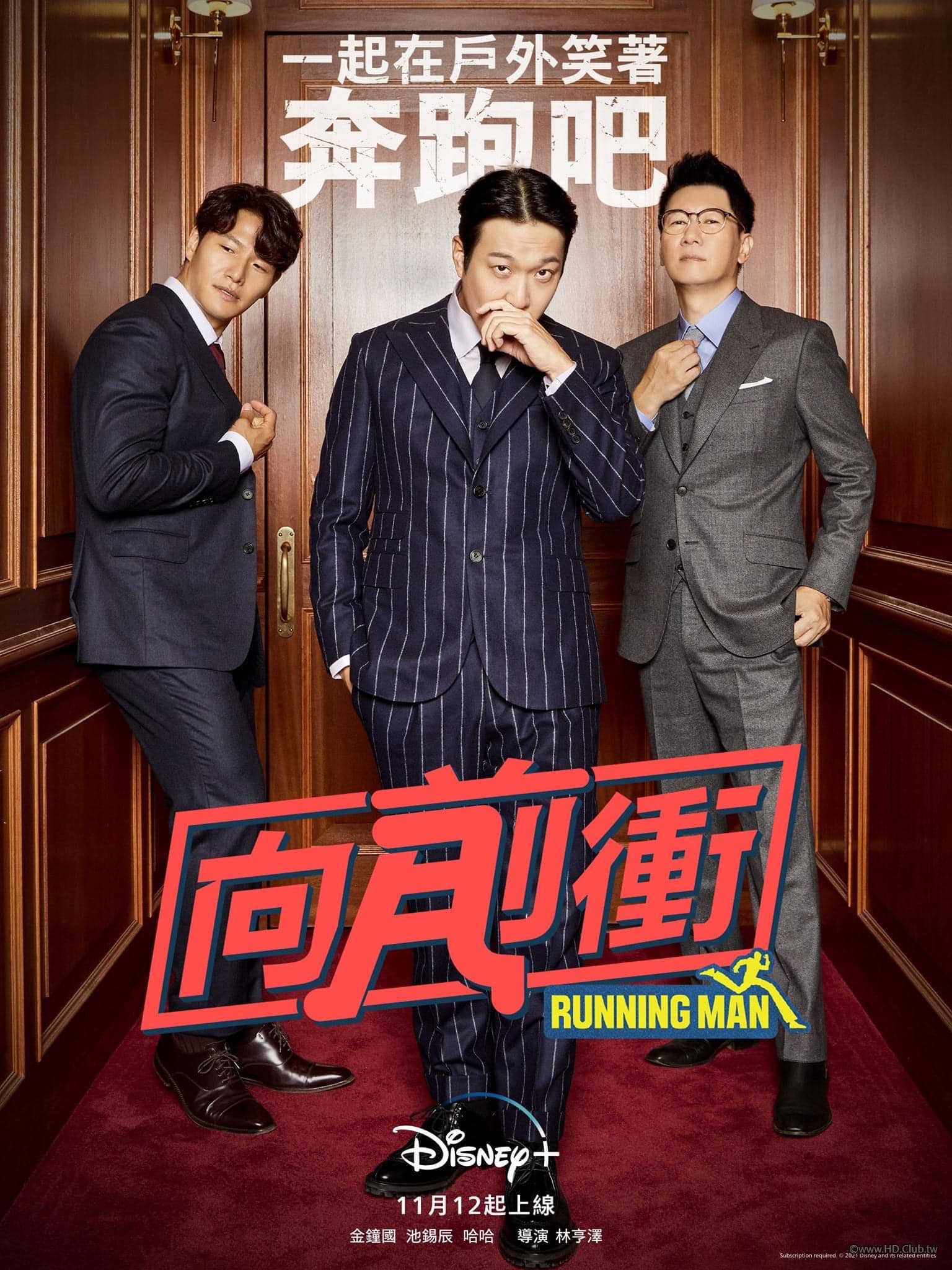 Running Man 向前衝.jpg