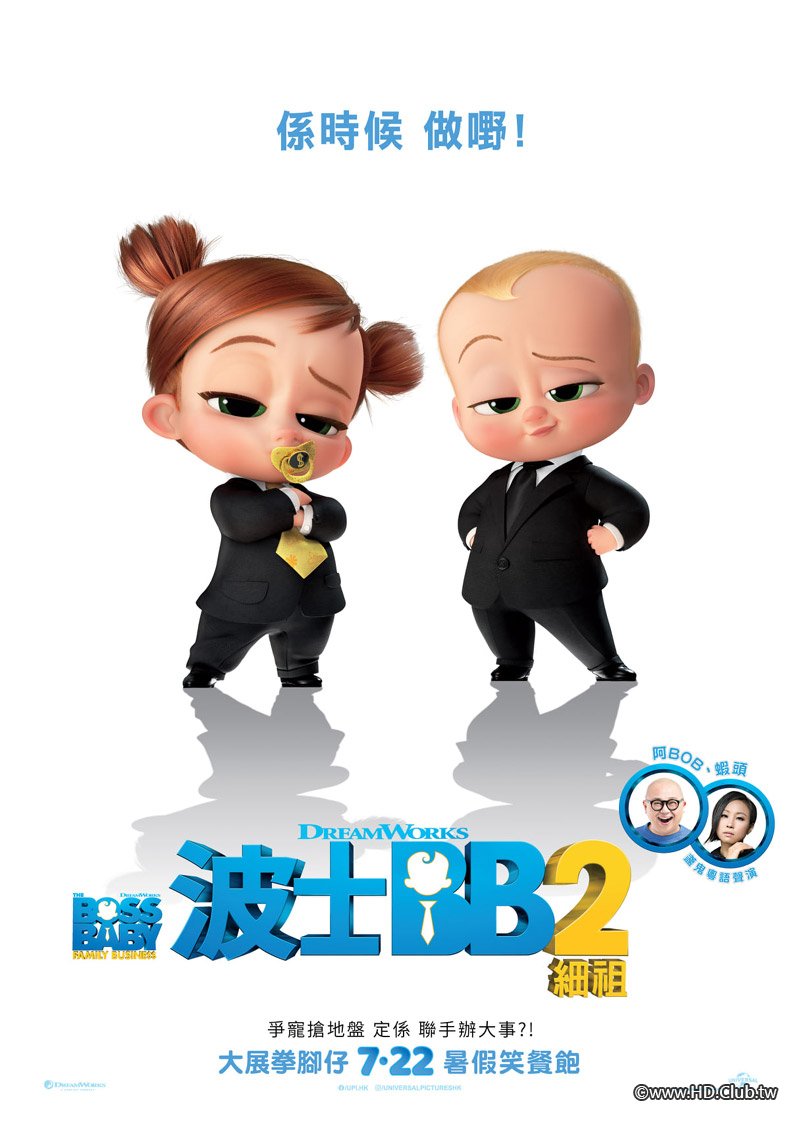 The Boss Baby Family Business 2021 - 2.jpg