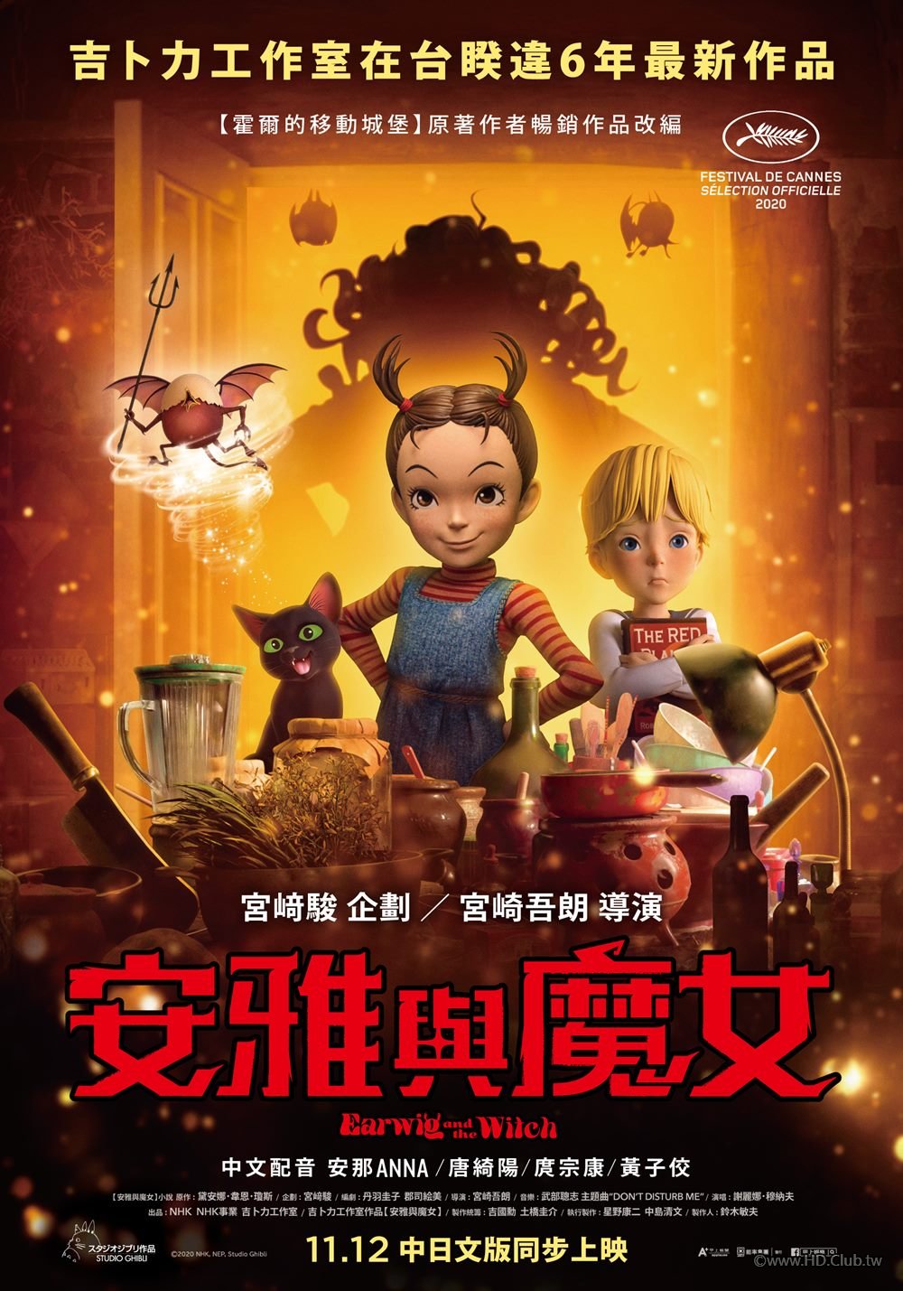 Earwig and the Witch.jpg