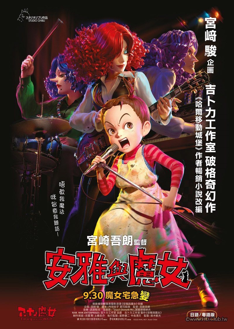 Earwig And The Witch 2020 - 3.jpg