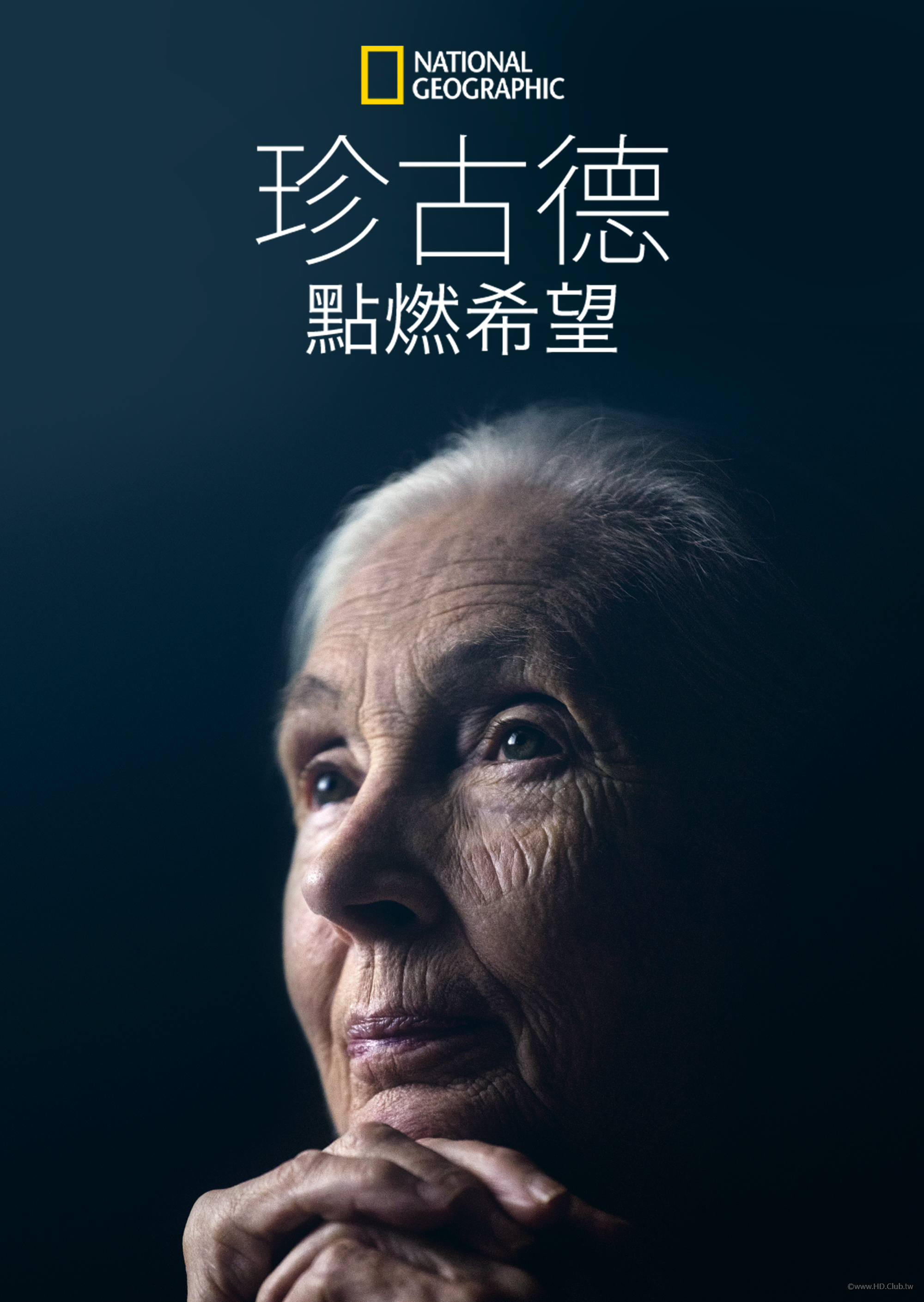 Jane Goodall：The Hope(珍古德：點燃希望).png