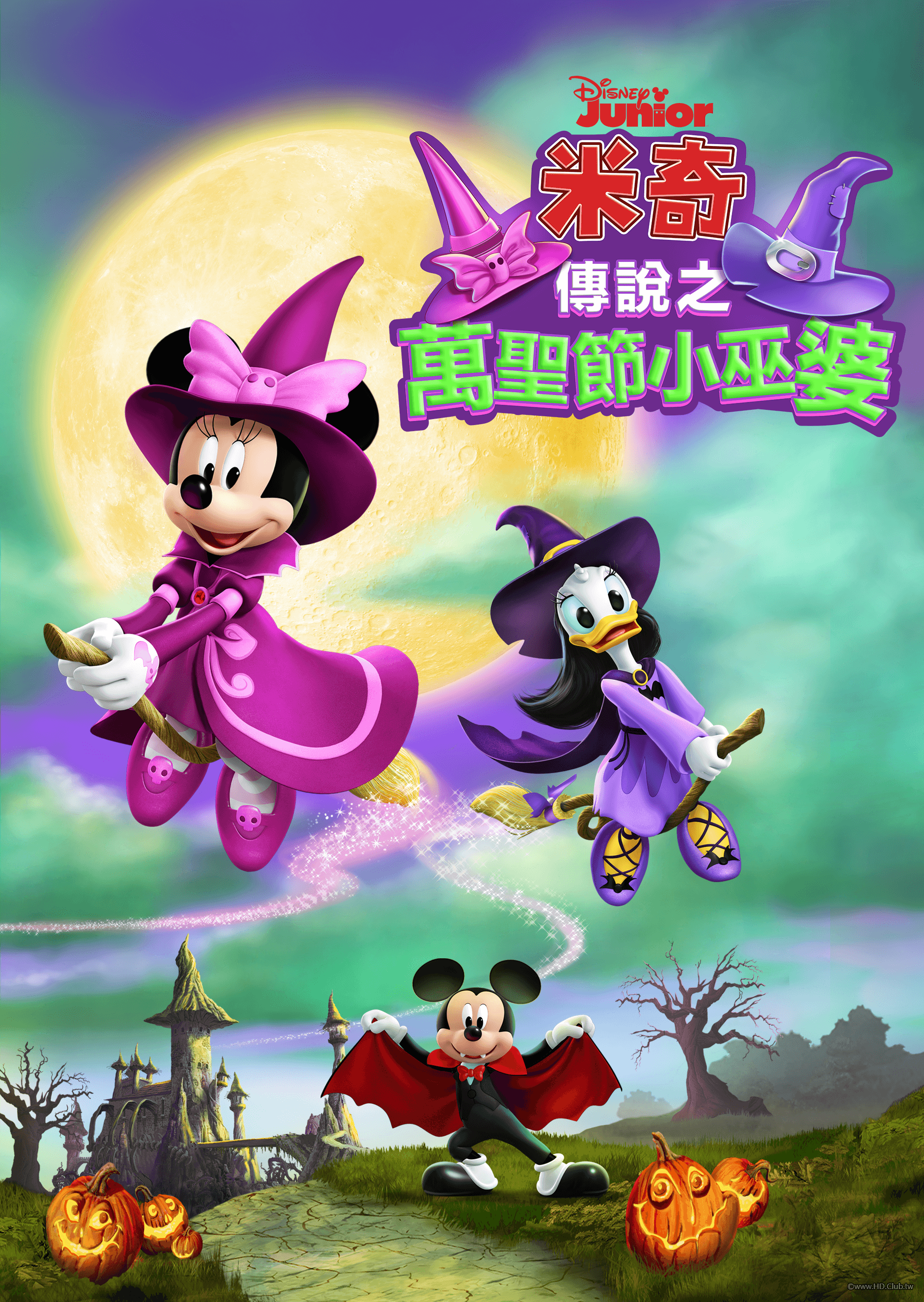 Mickey&#039;s Tale of Two Witches(米奇傳說之萬聖節小巫婆).png