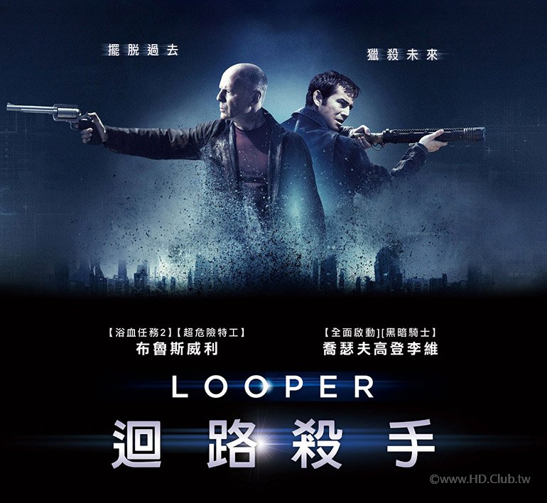 Looper 7.jpg