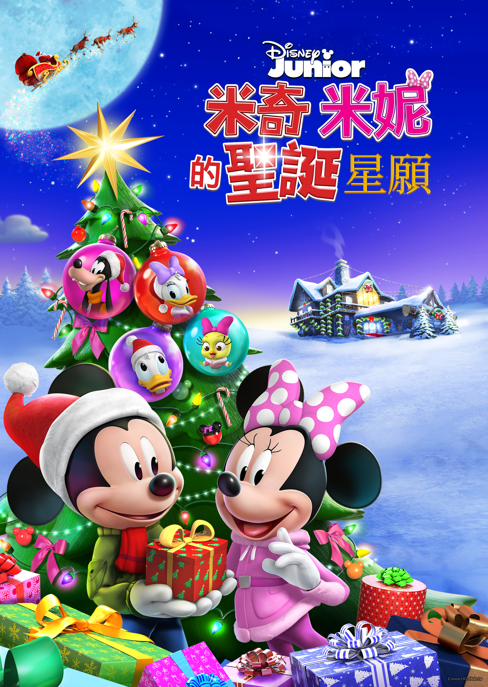 Mickey and Minnie Wish Upon a Christmas(米奇米妮的聖誕星願).png