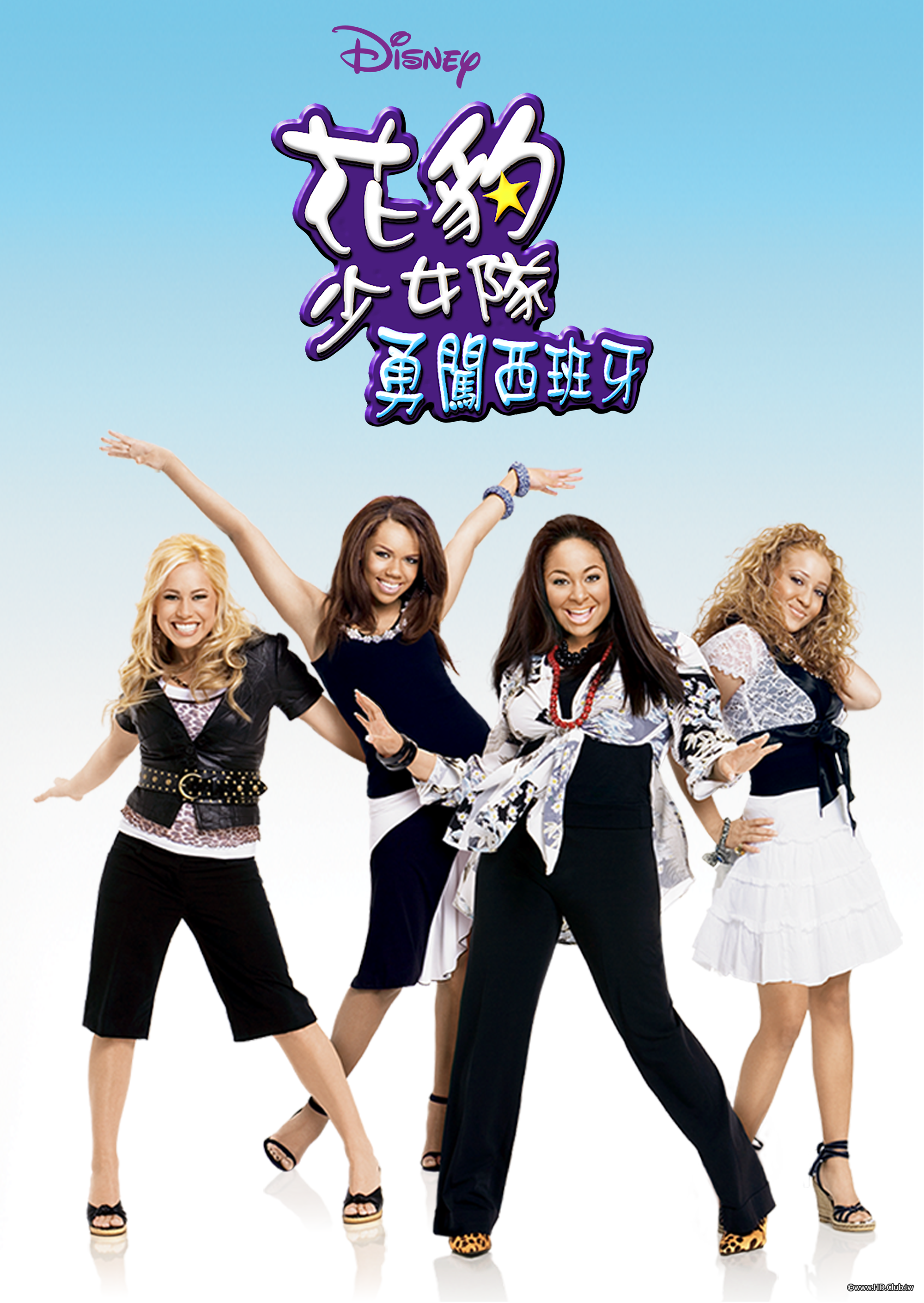 花豹少女隊：勇闖西班牙.png