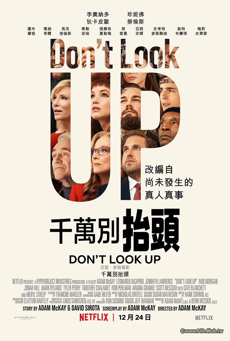 Don&#039;t Look Up1.jpg