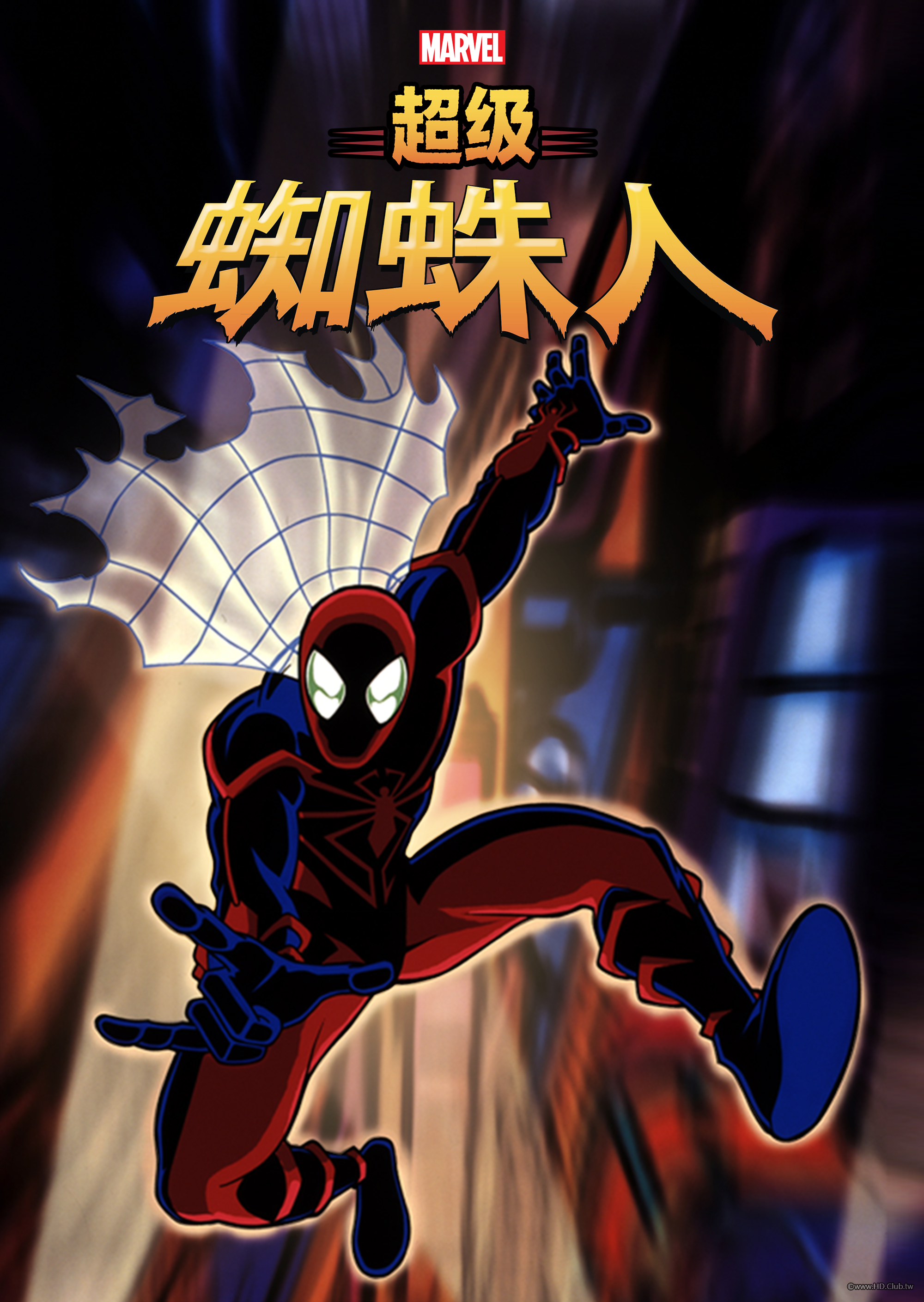 Spider-Man Unlimited S01(超級蜘蛛人 第一季).png