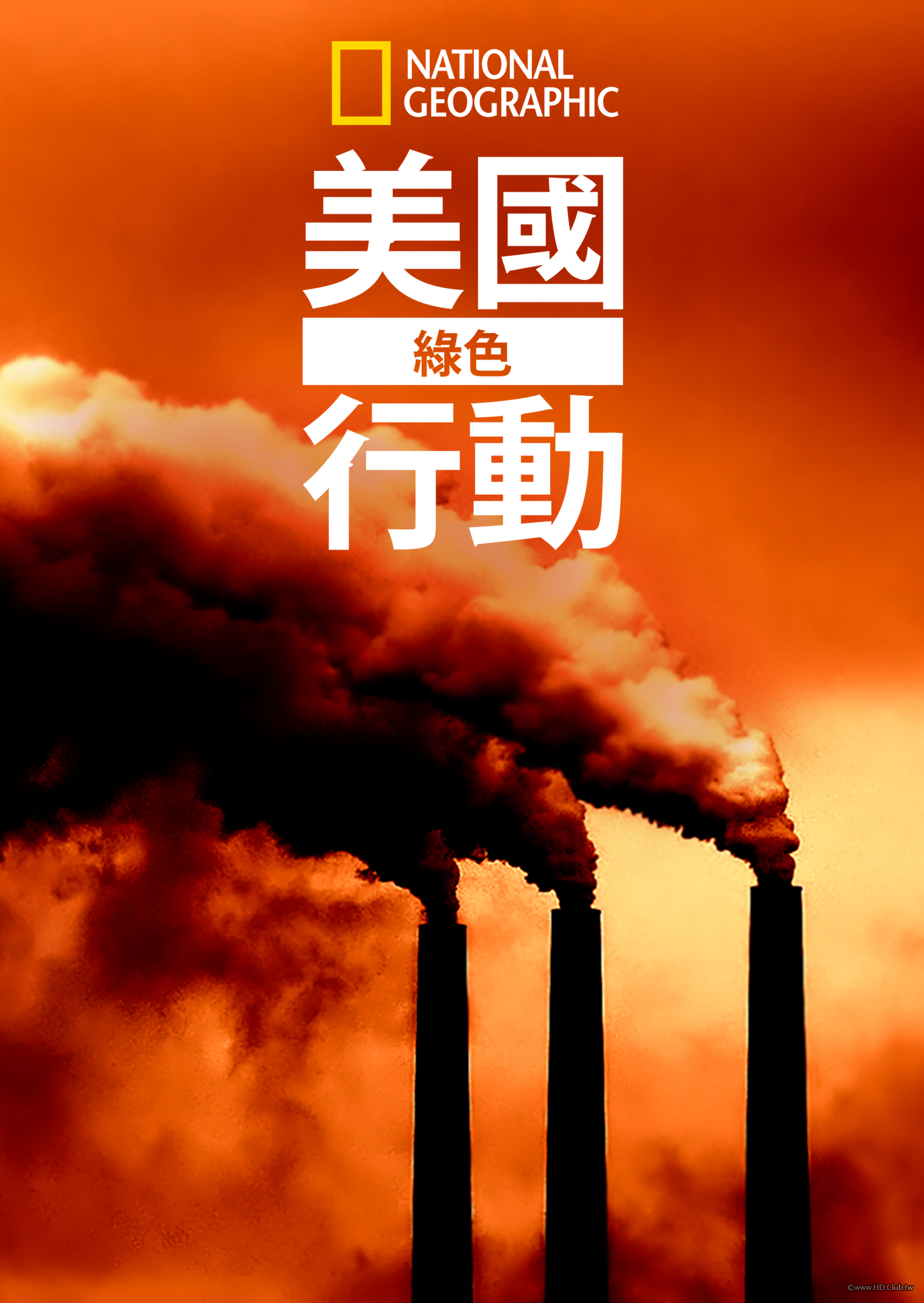 Paris to Pittsburgh(美國綠色行動).png