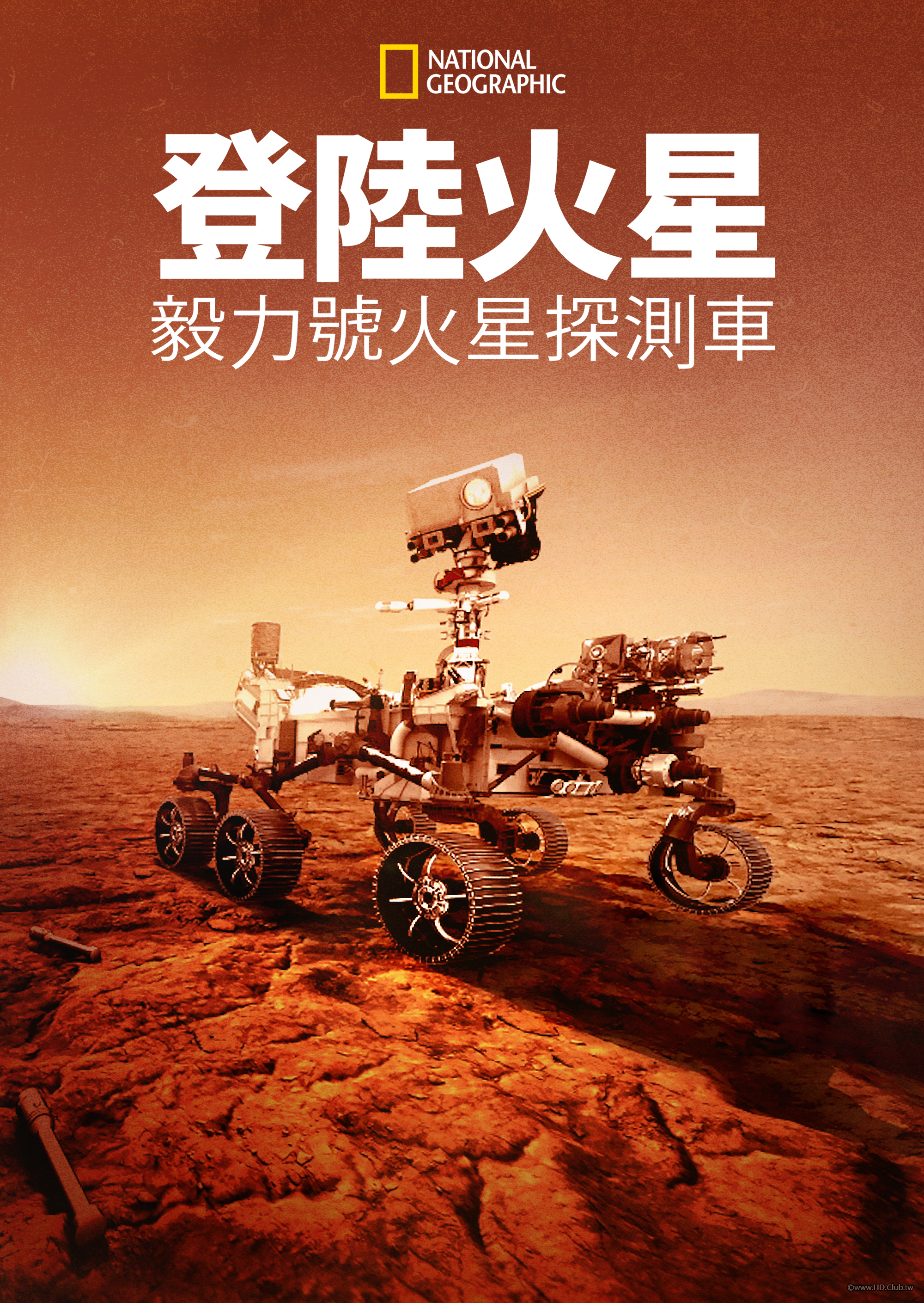 Built for Mars：The Perseverance Rover(登陸火星：毅力號火星探測車).png