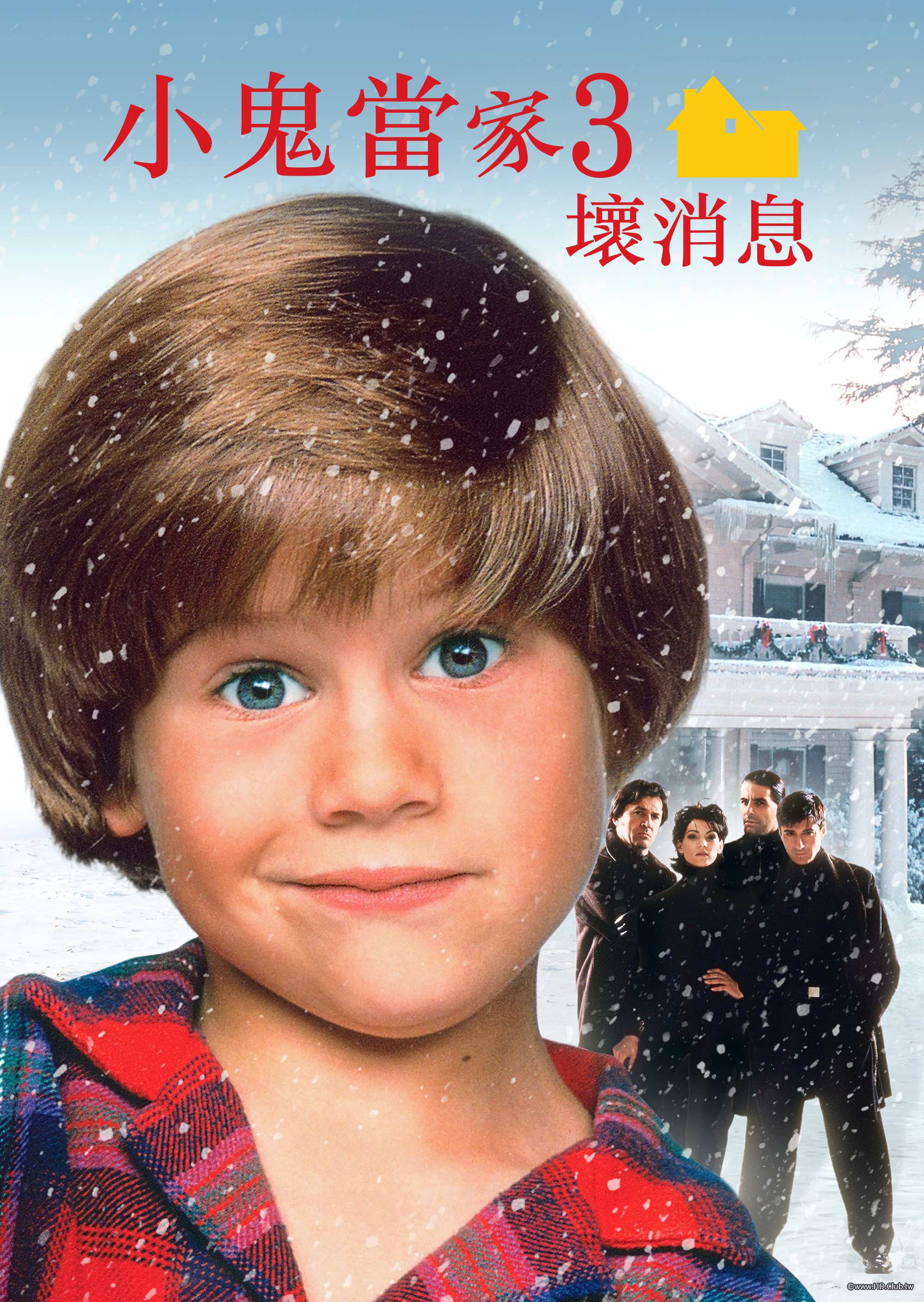 Home Alone 3(小鬼當家3：壞消息).png