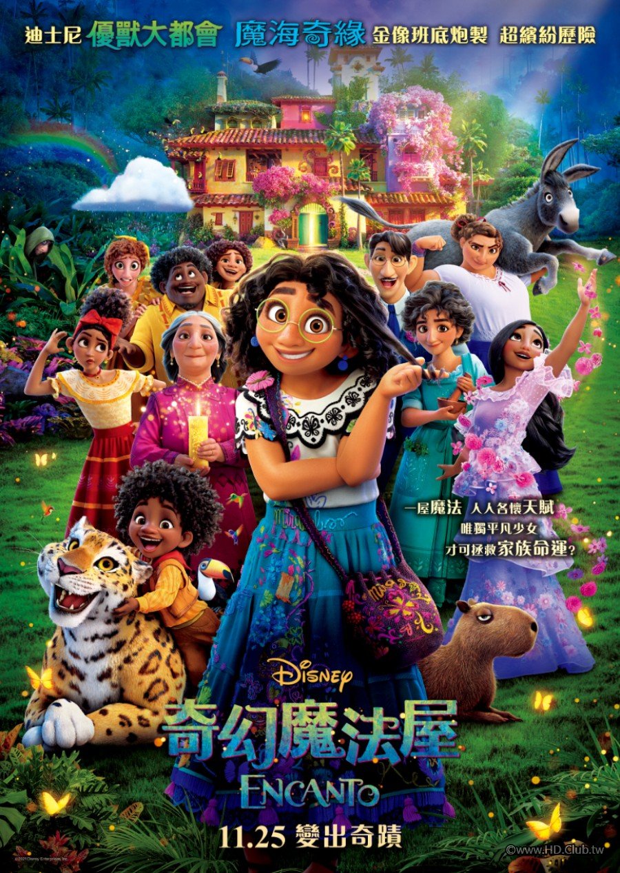 奇幻魔法屋 (Encanto 2021).jpg