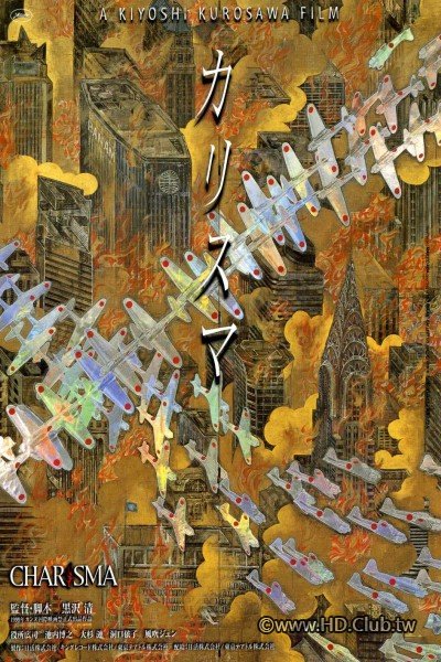 Karisuma 1999 (神木).tt0201517.Poster.jpg