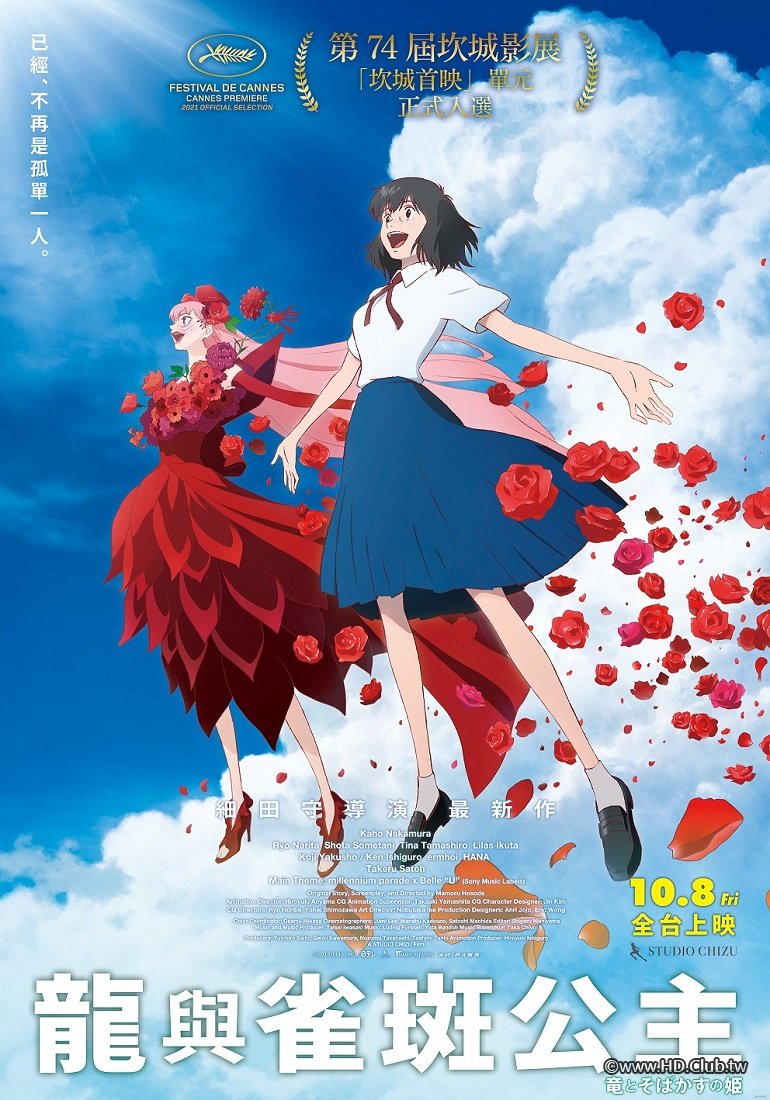 龍與雀斑公主 竜とそばかすの姫 Belle.jpg