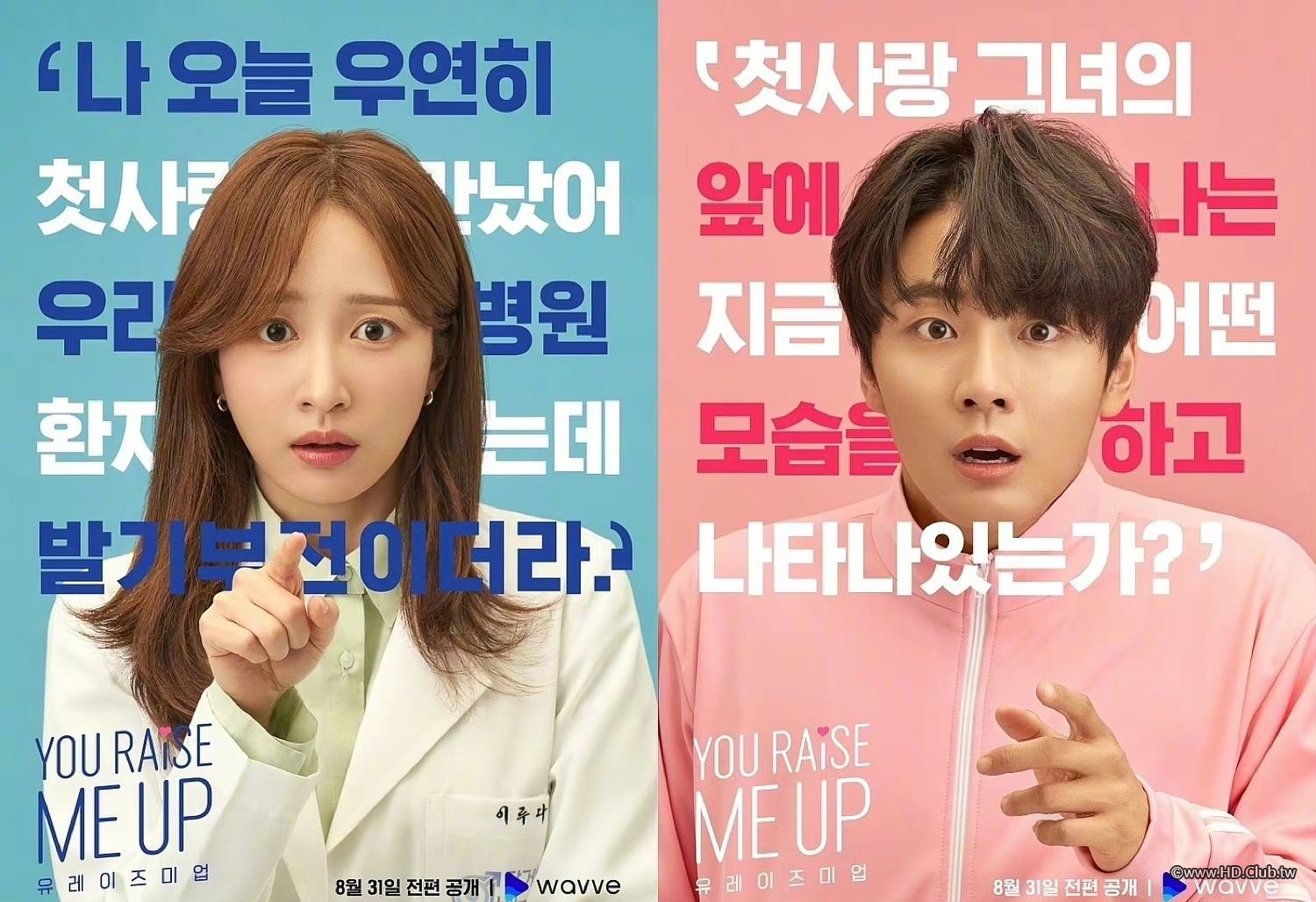 求韓劇 유 레이즈 미 업 (You Raise Me Up) 中文字幕