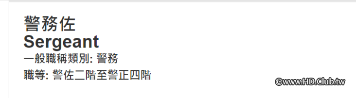 Sergeant-警務佐.png