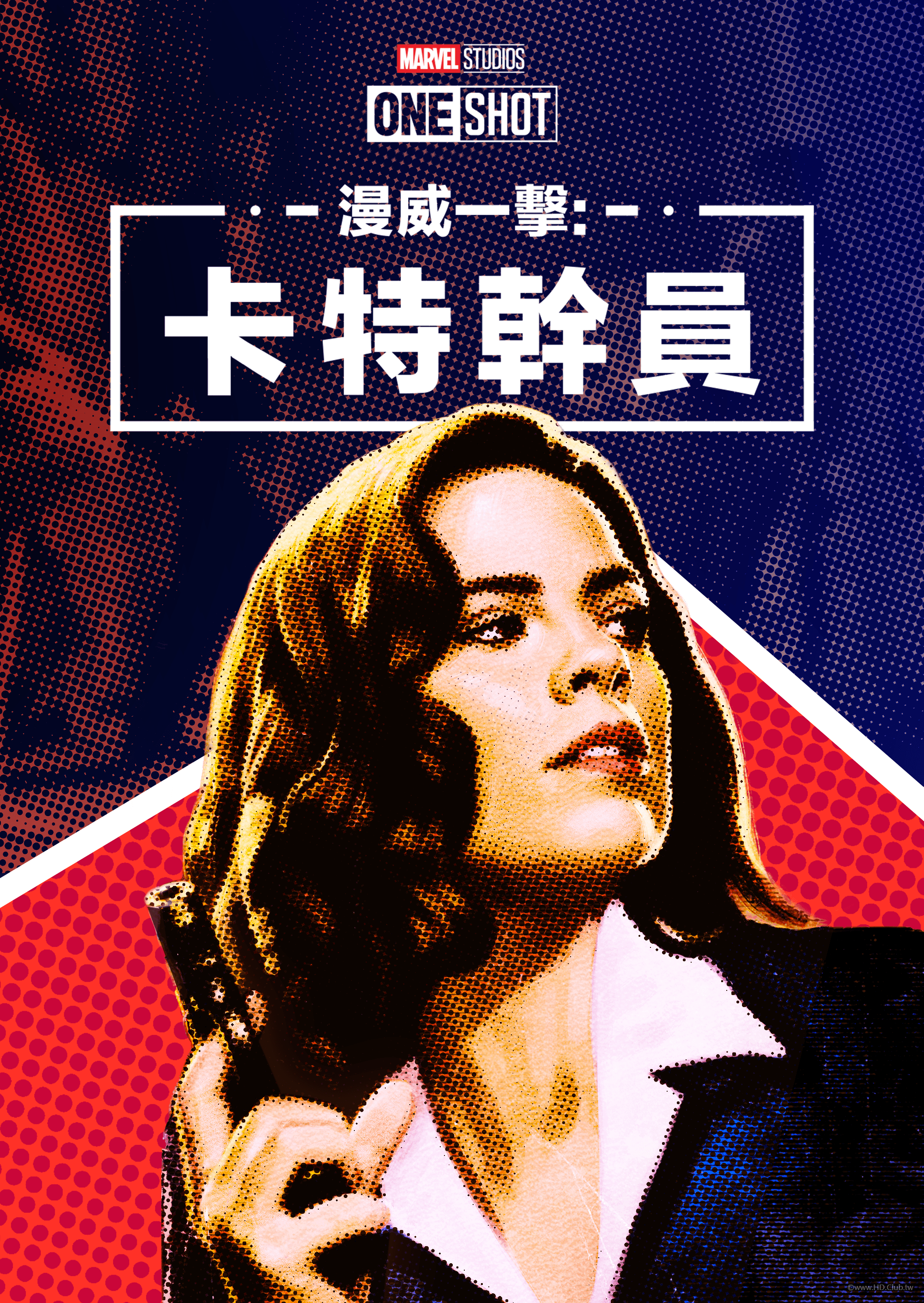 Marvel One-Shot：Agent Carter(漫威一擊：卡特幹員).png