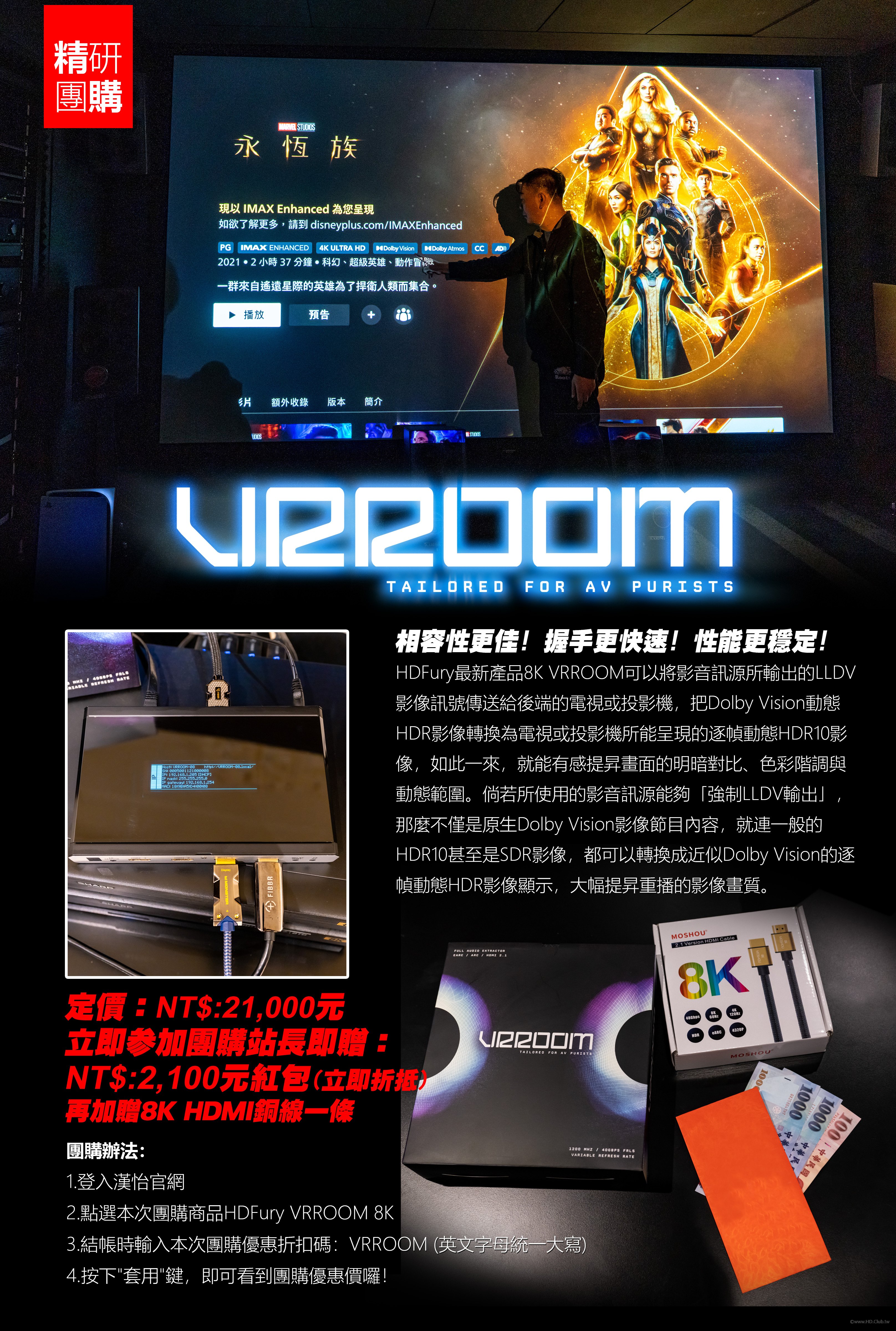 20220127-HDfury VRROM 8K團購.jpg