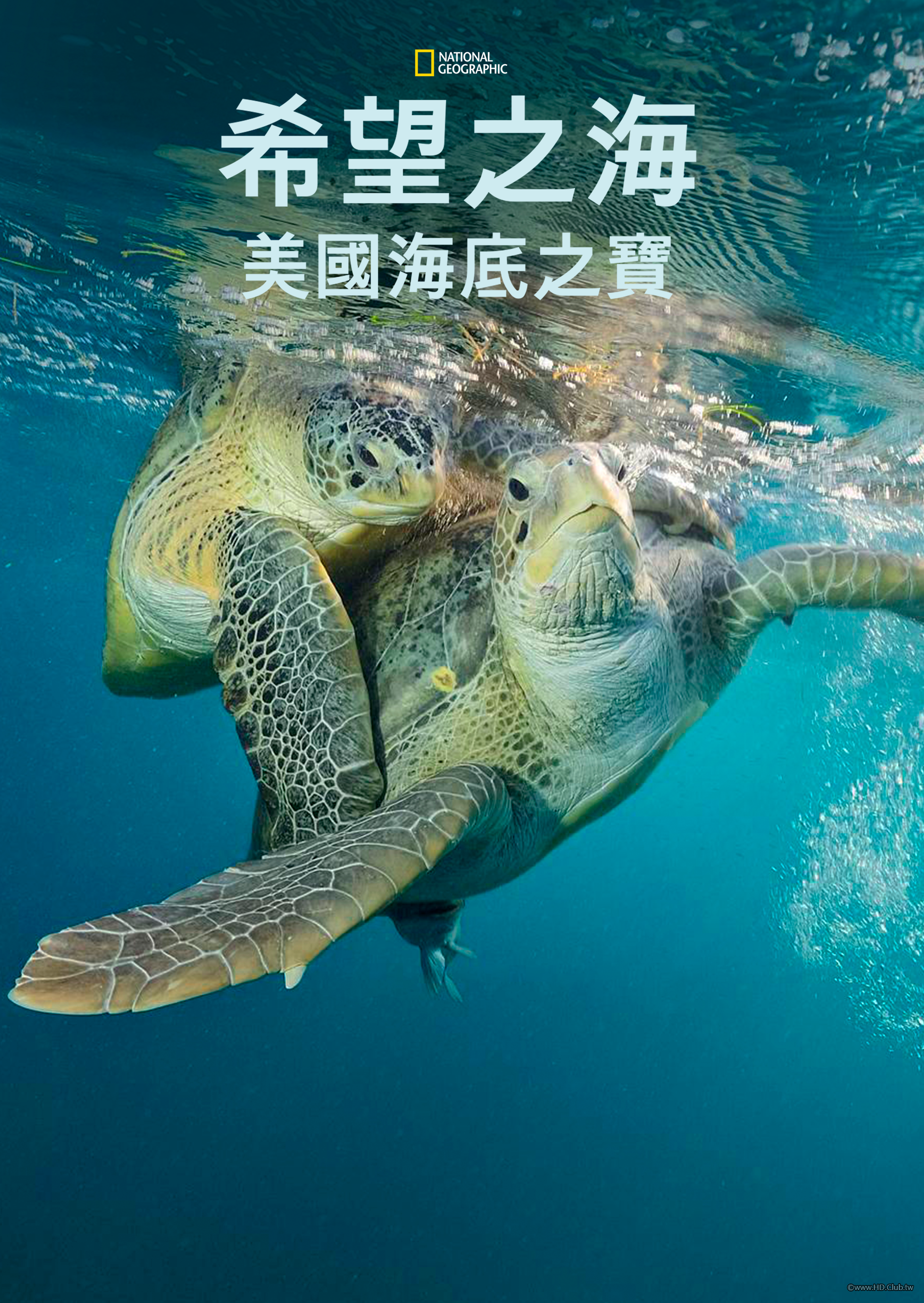 Sea of Hope：America&#039;s Underwater Treasures(希望之海：美國海底之寶).png