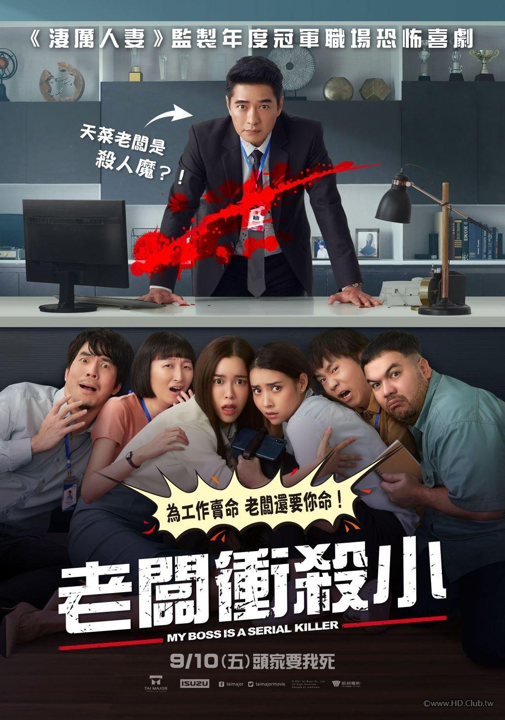 My Boss is a Serial Killer(老闆衝殺小).jpg