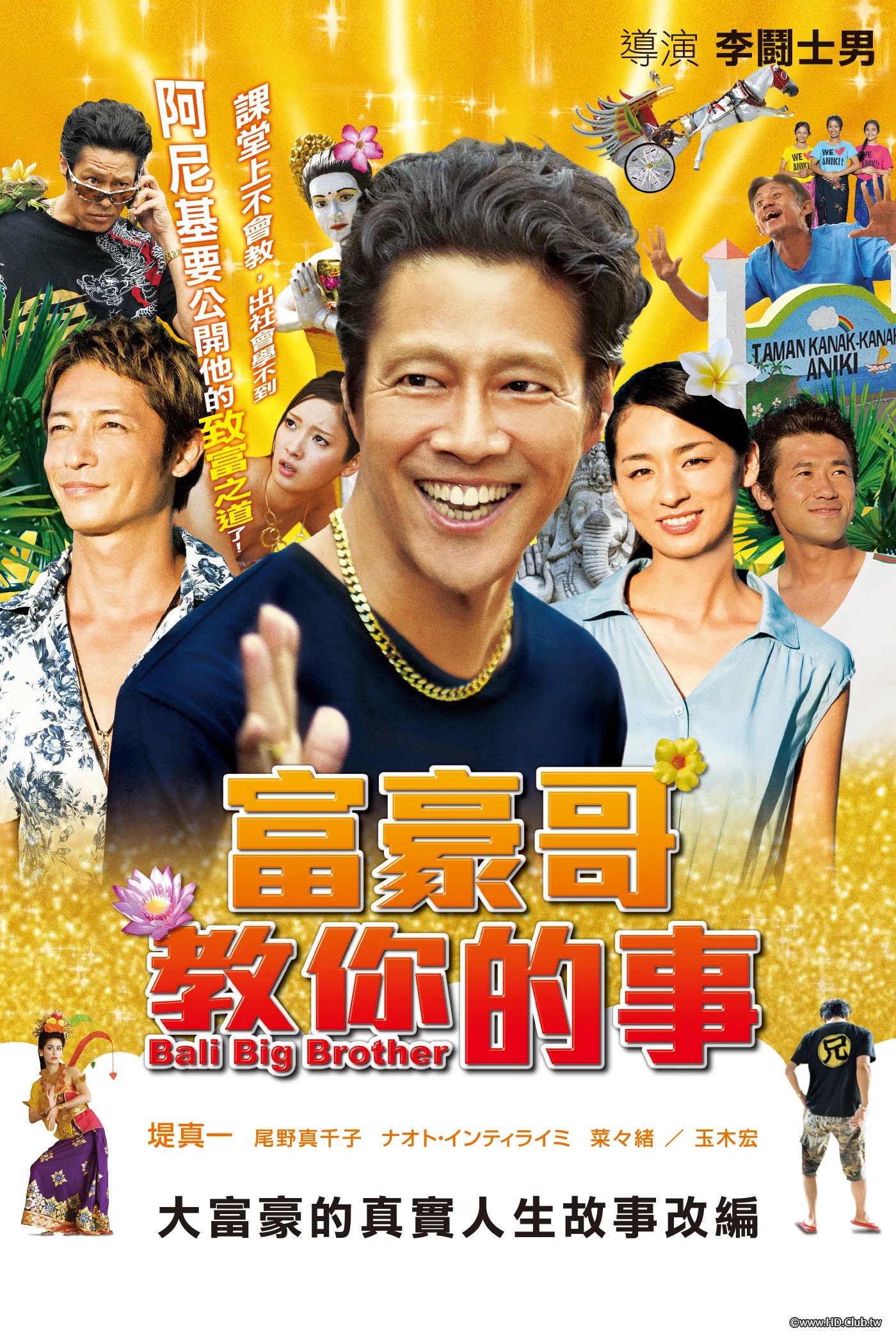 富豪哥教你的事 Bali Big Brother.jpg