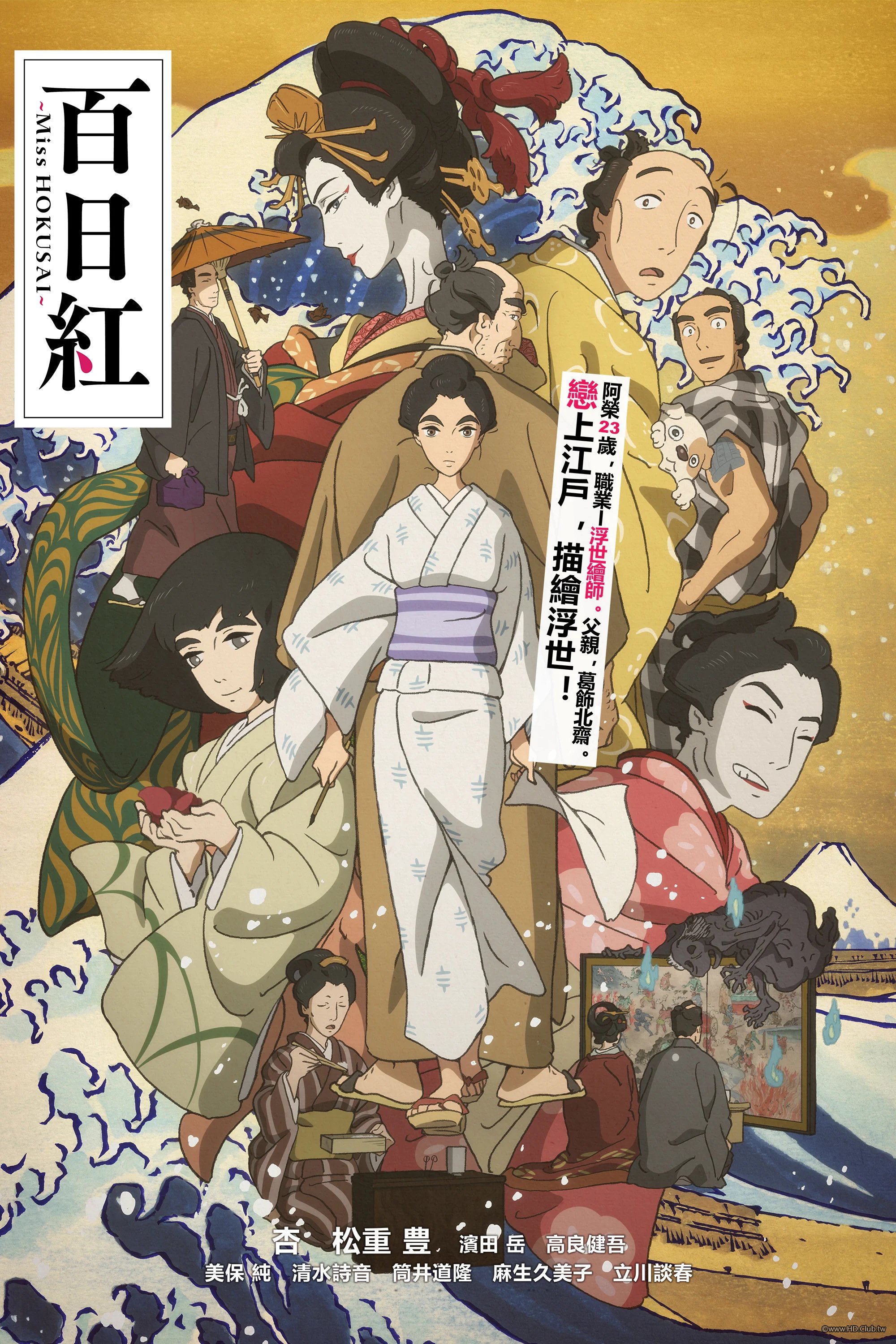 百日紅 Miss Hokusai.jpg