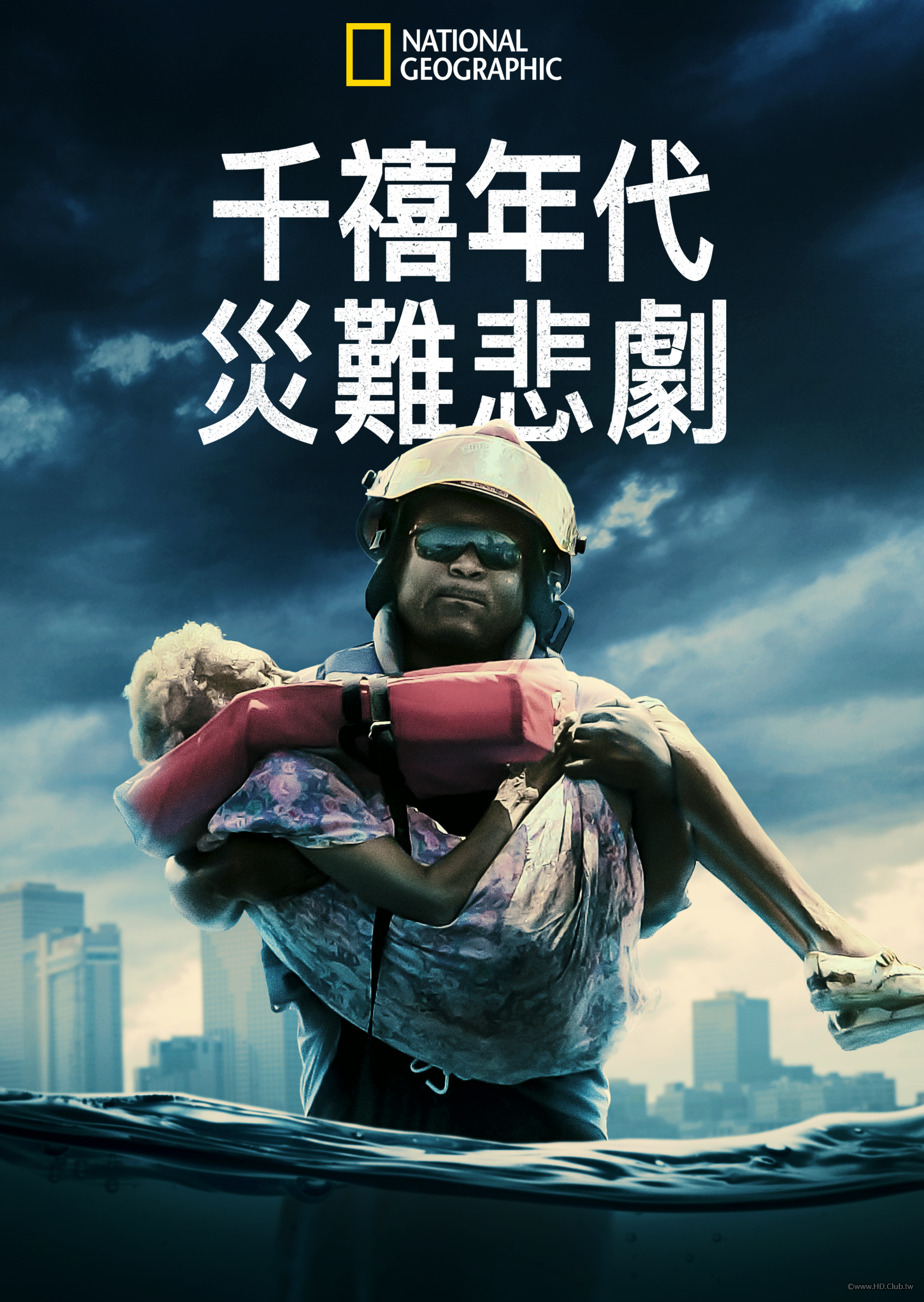 2000s Greatest Tragedies(千禧年代災難悲劇).png