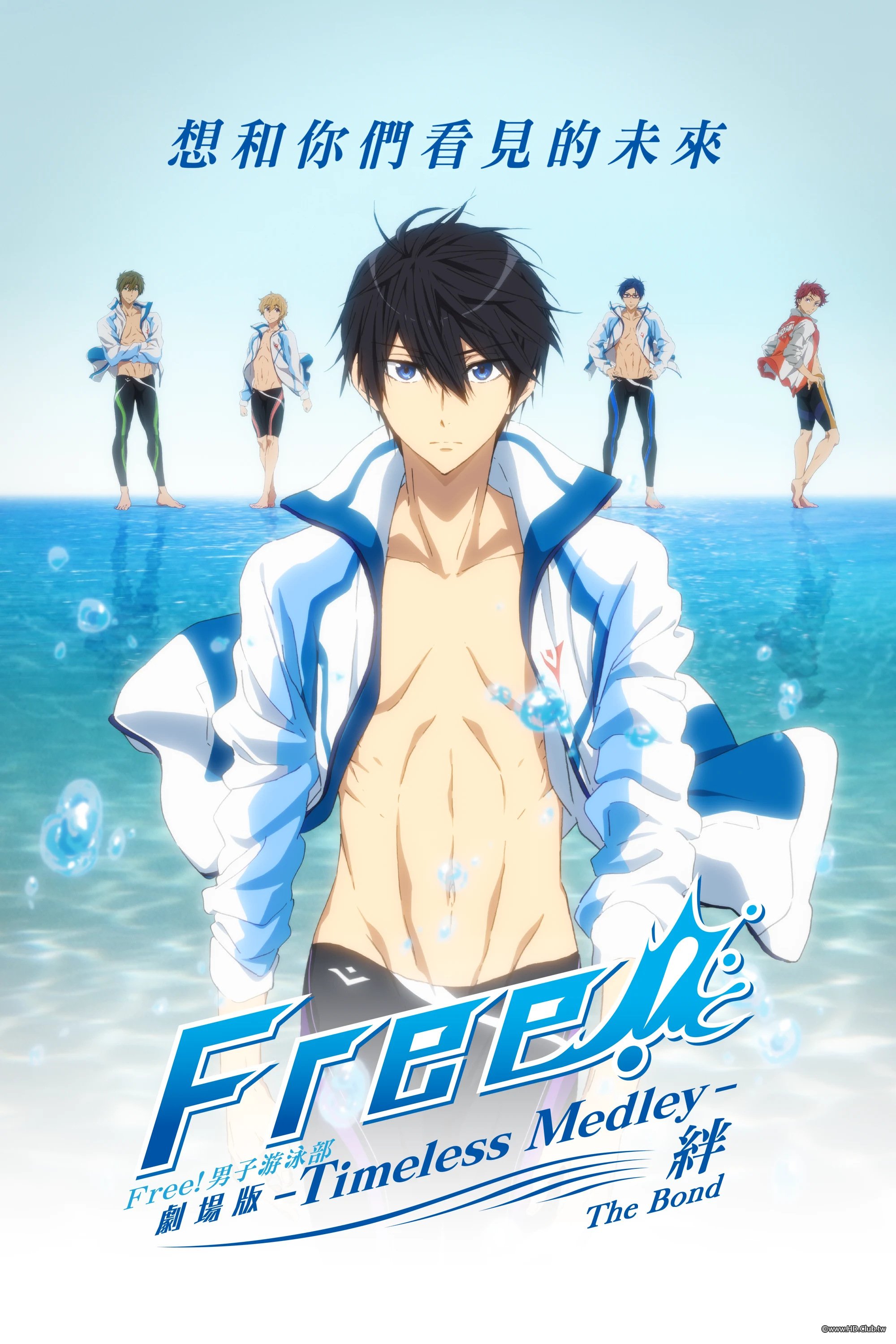 劇場版 FREE! 男子游泳部 -Timeless Medley- 絆.jpg