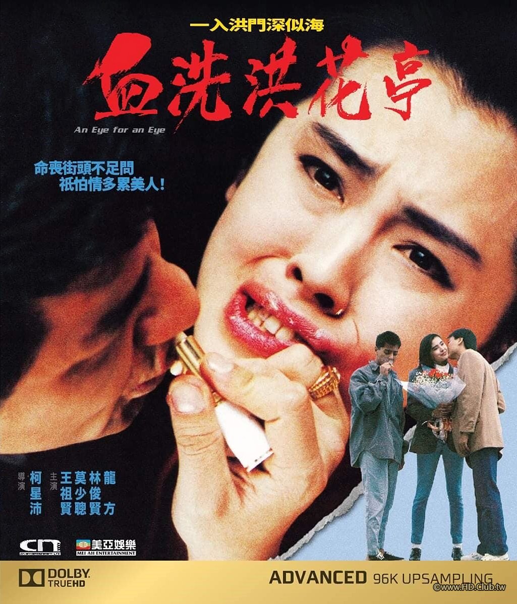 An Eye For An Eye 1990 BluRay 1080p x264 TrueHD 5.1.jpg