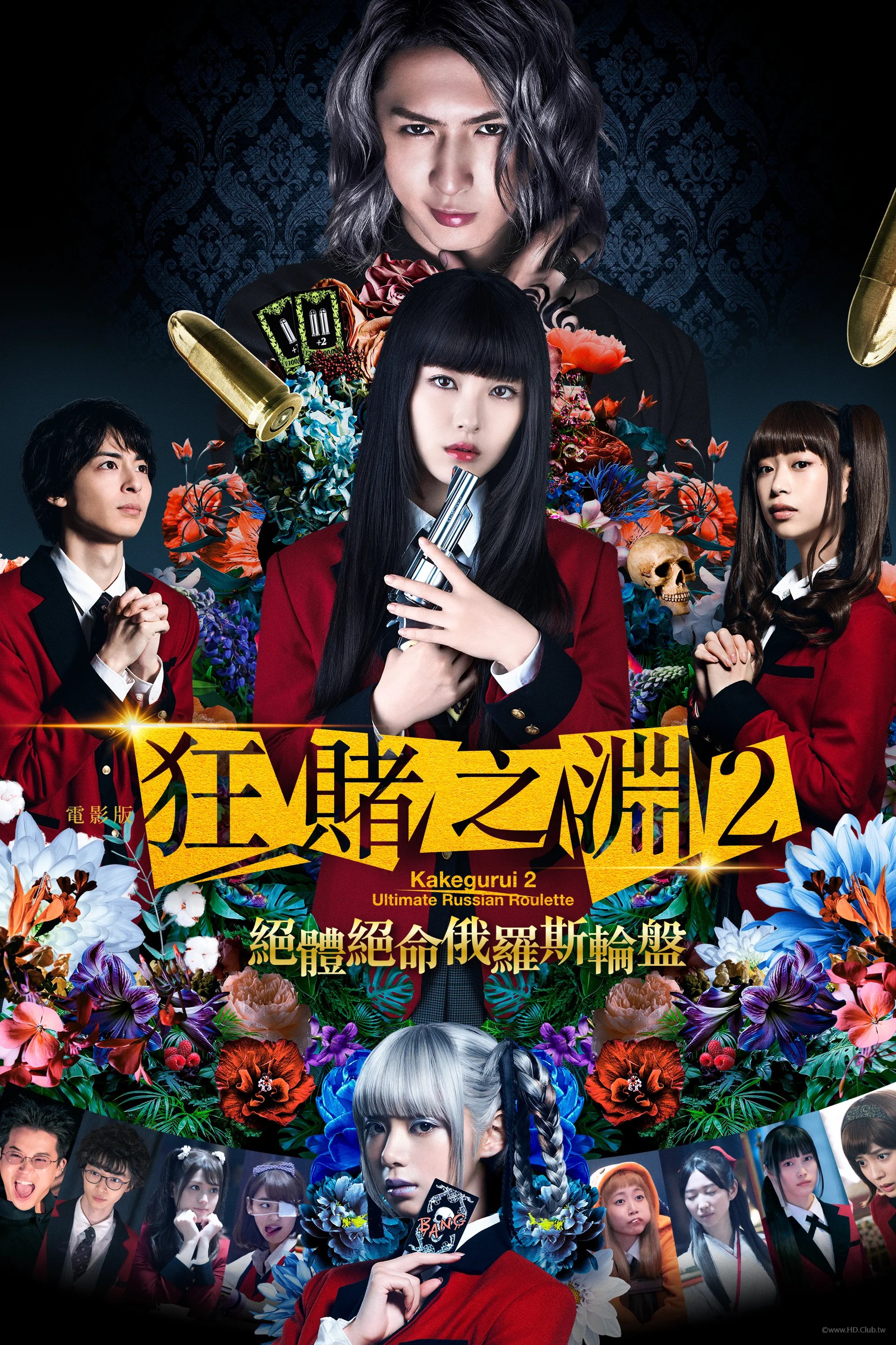 電影版 狂賭之淵2：絕體絕命俄羅斯輪盤.jpg