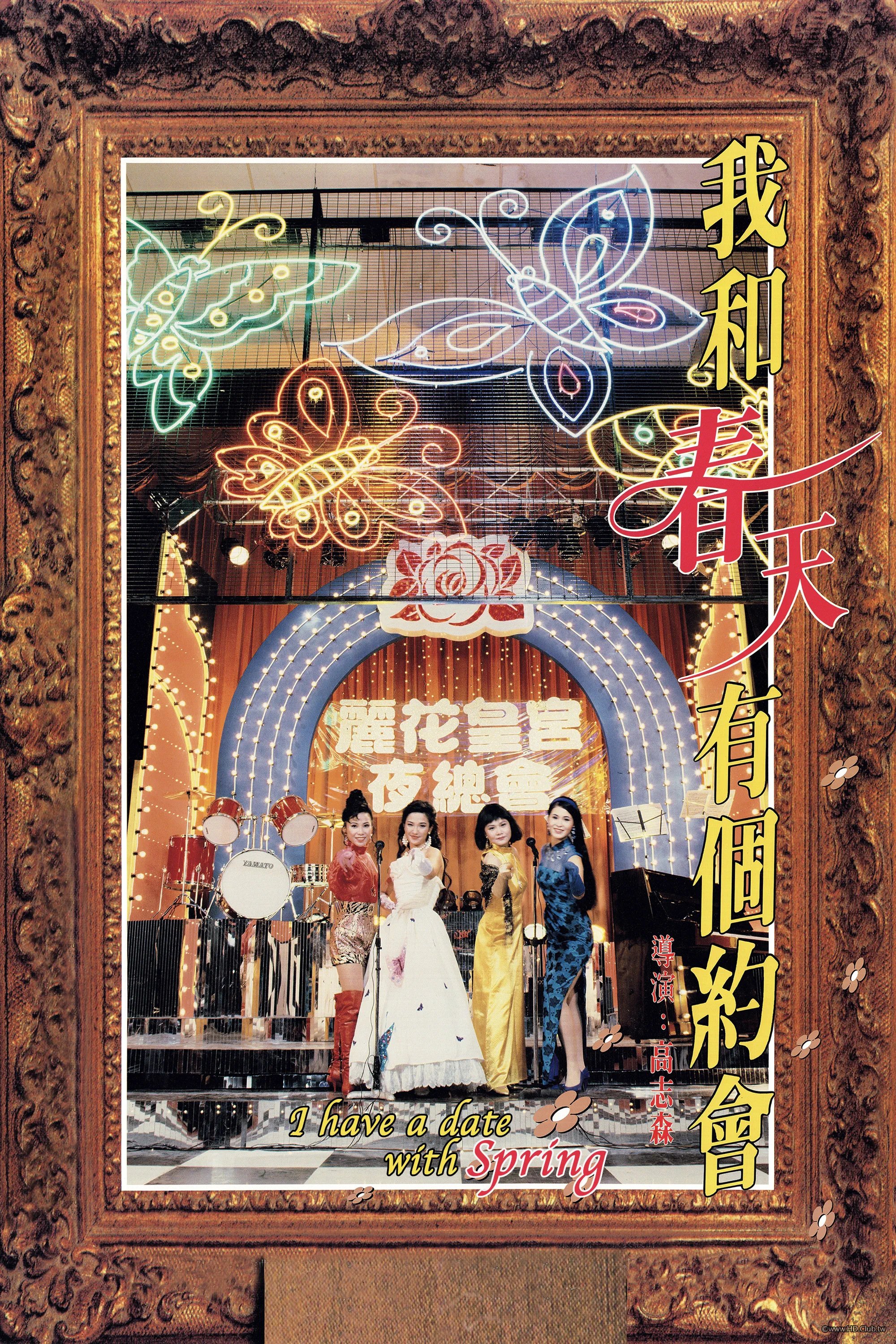 我和春天有個約會.jpg