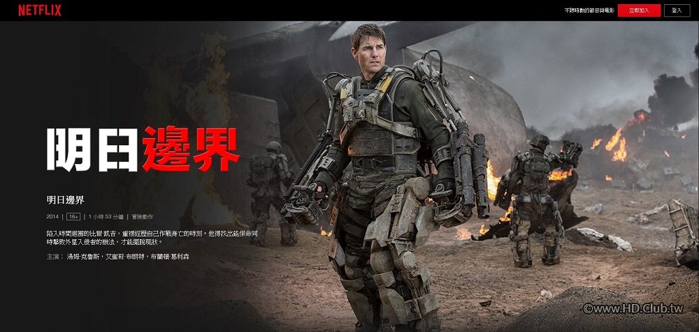 Netflix Edge of Tomorrow明日邊界.jpg