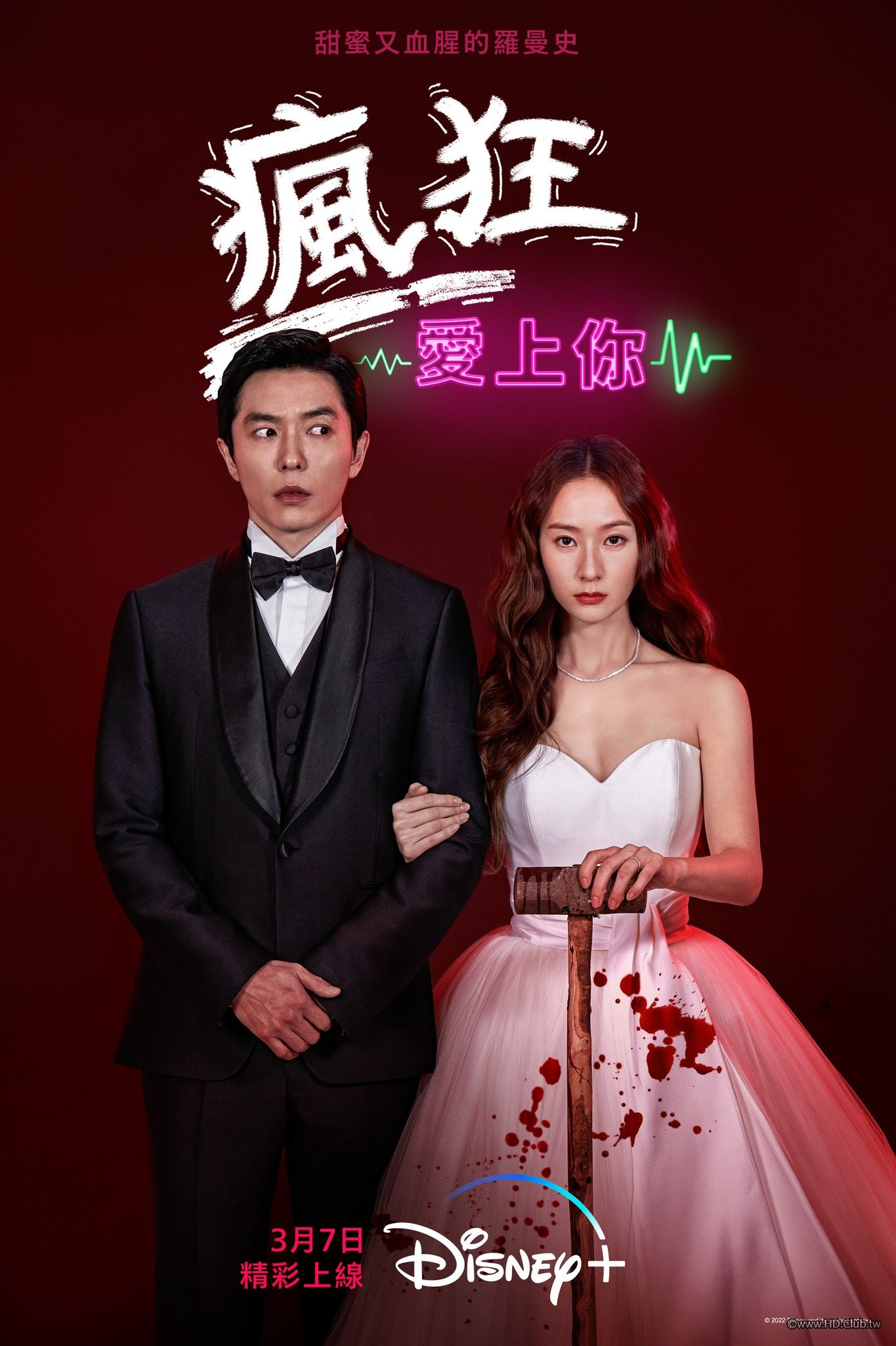 Crazy Love(瘋狂愛上你).jpg