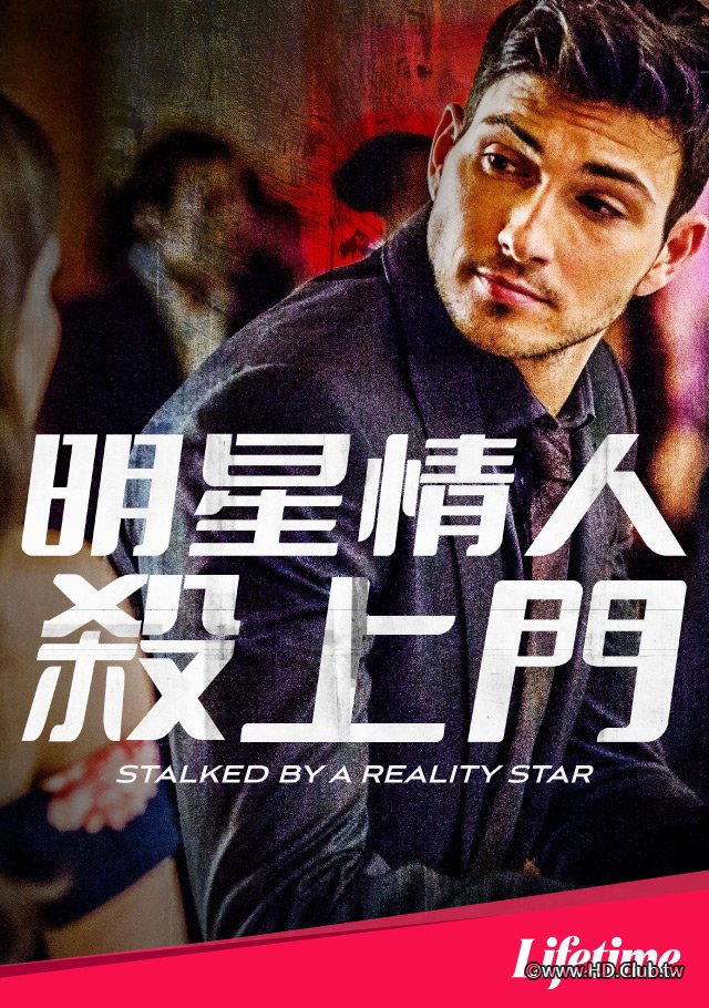 明星情人殺上門.jpg