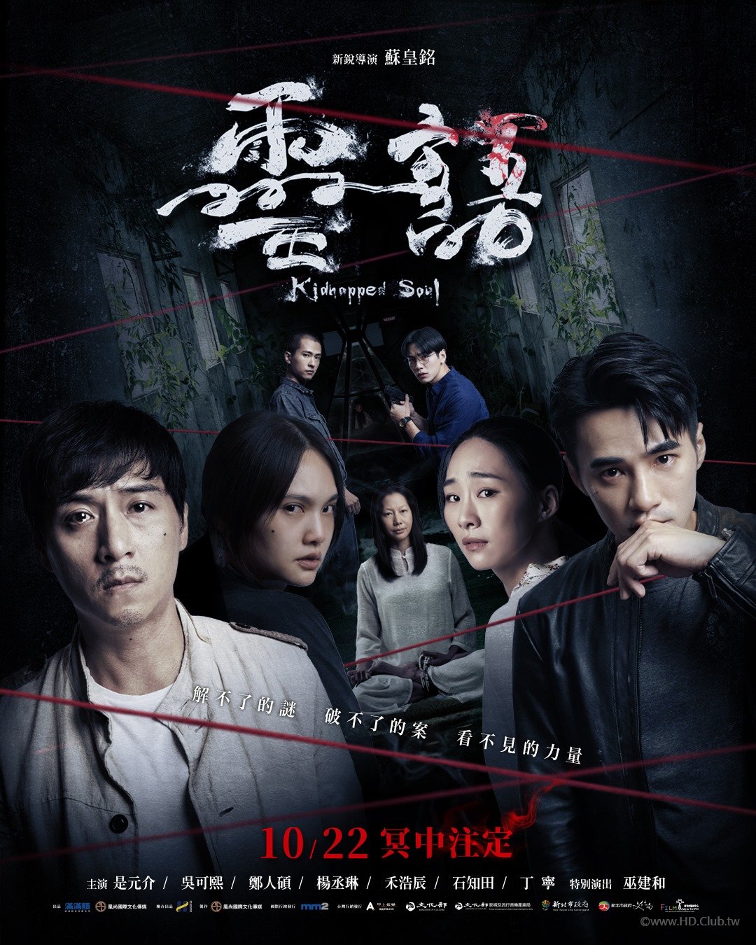 Kidnapped Soul(靈語).jpg