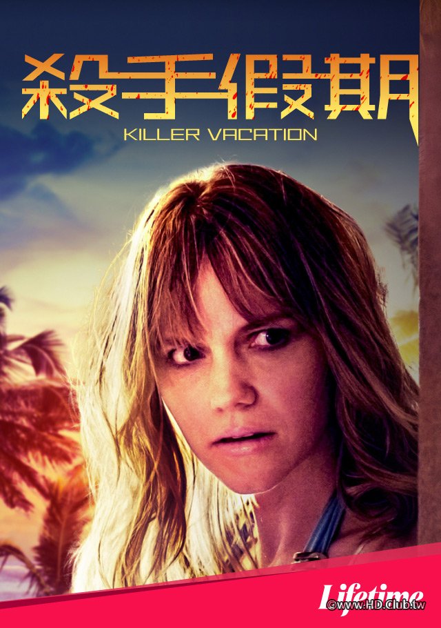 殺手假期.jpg