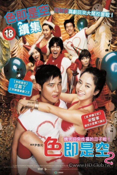 Sex is Zero 2 2007 (色即是空2).tt1556214.TW.Poster.jpg