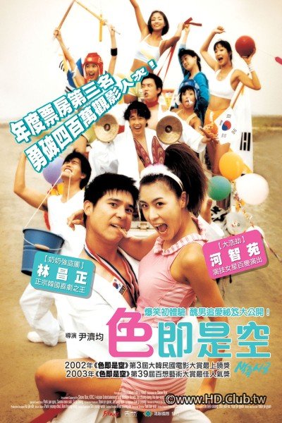 Sex is Zero 2002 (色即是空).tt0341555.TW.Poster.jpg