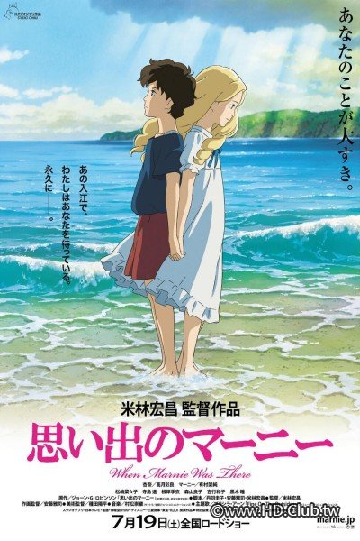 When Marnie Was There 2014 (回憶中的瑪妮).tt3398268.Poster.jpg