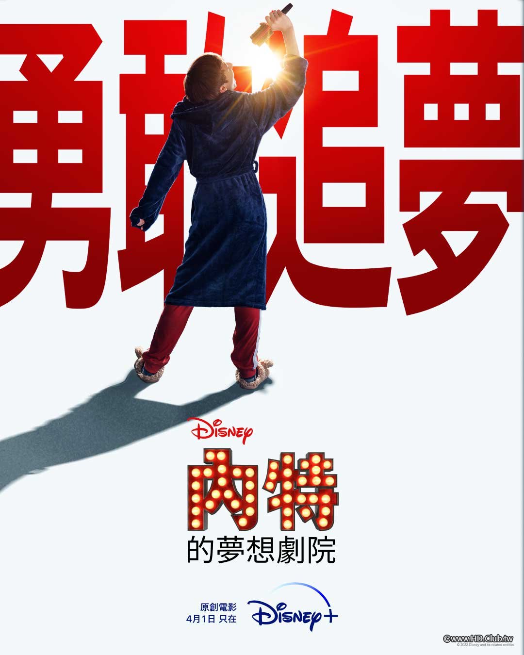 Better Nate Than Ever(內特的夢想劇院).jpg