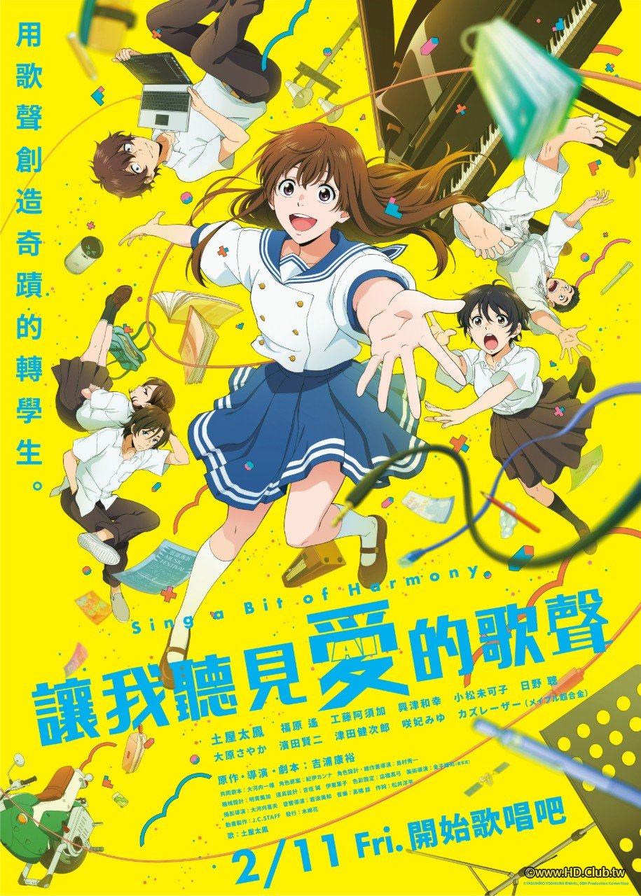 《讓我聽見愛的歌聲》 主視覺海報.jpg