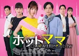 HOT MAMA.jpg