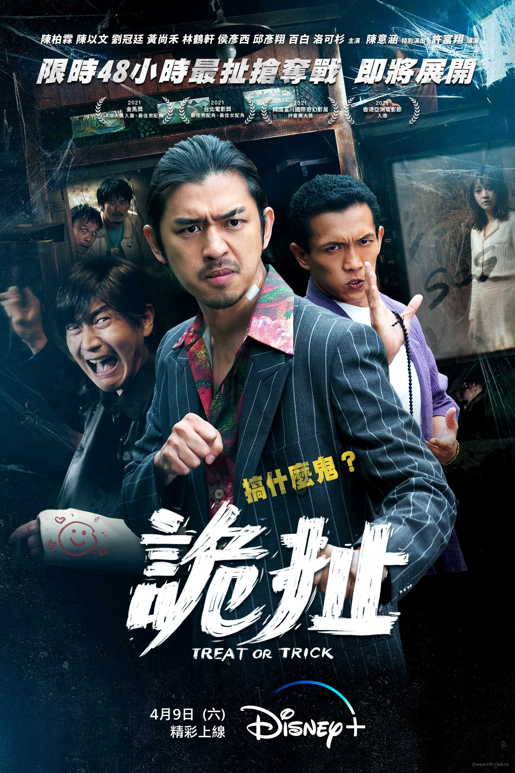 Treat or Trick(詭扯).png