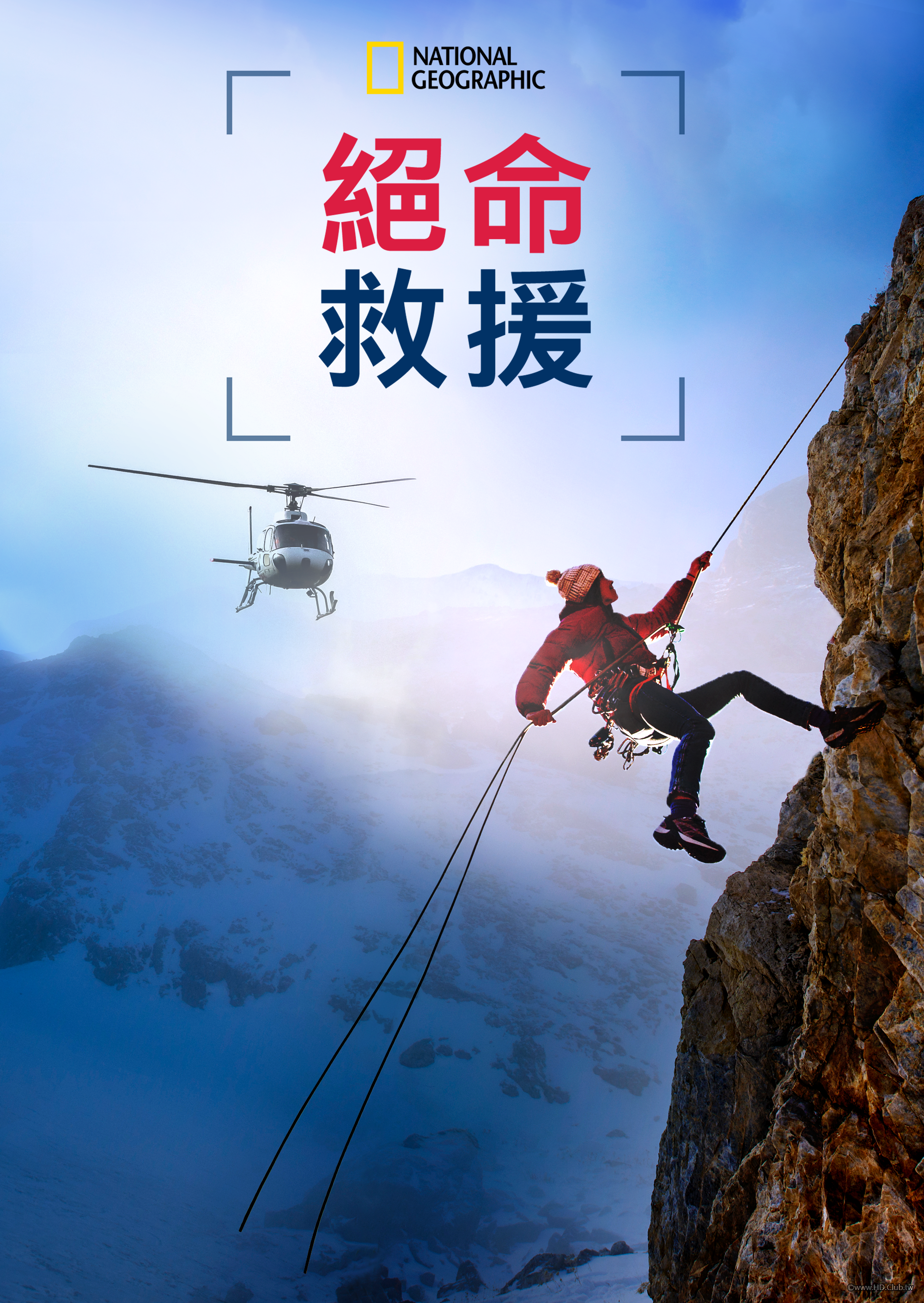 Extreme Rescues S01(絕命救援 第一季).png