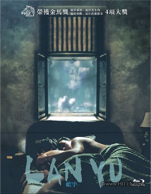 Lan Yu Blu-ray.jpg