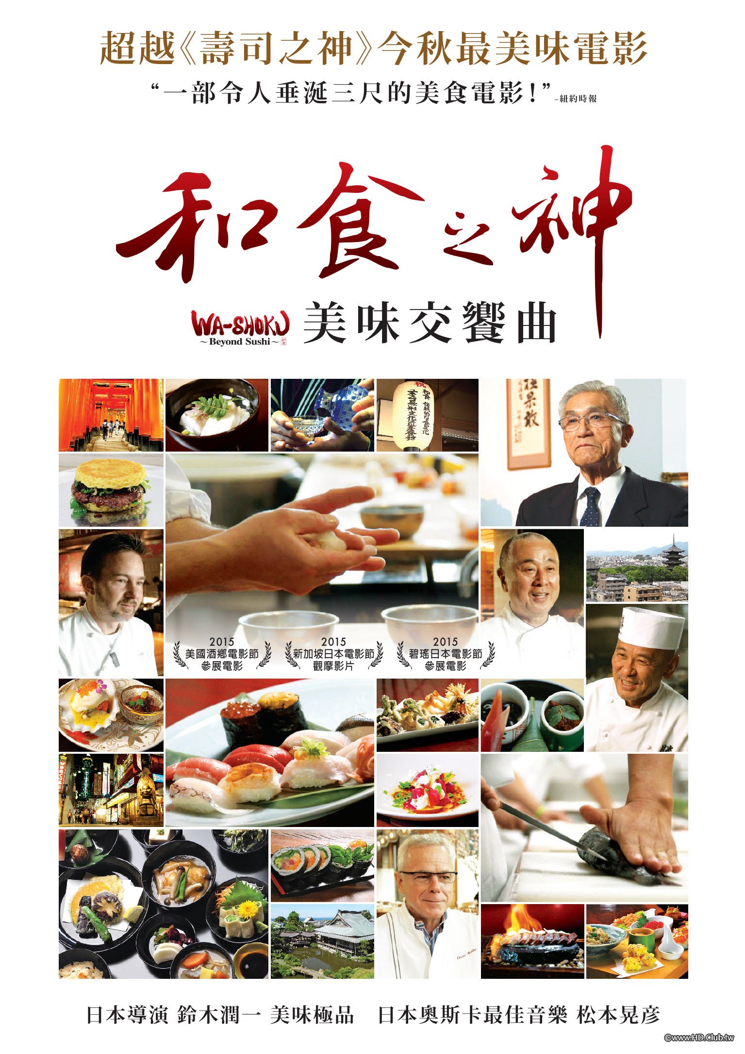 和食之神：美味交饗曲.jpg