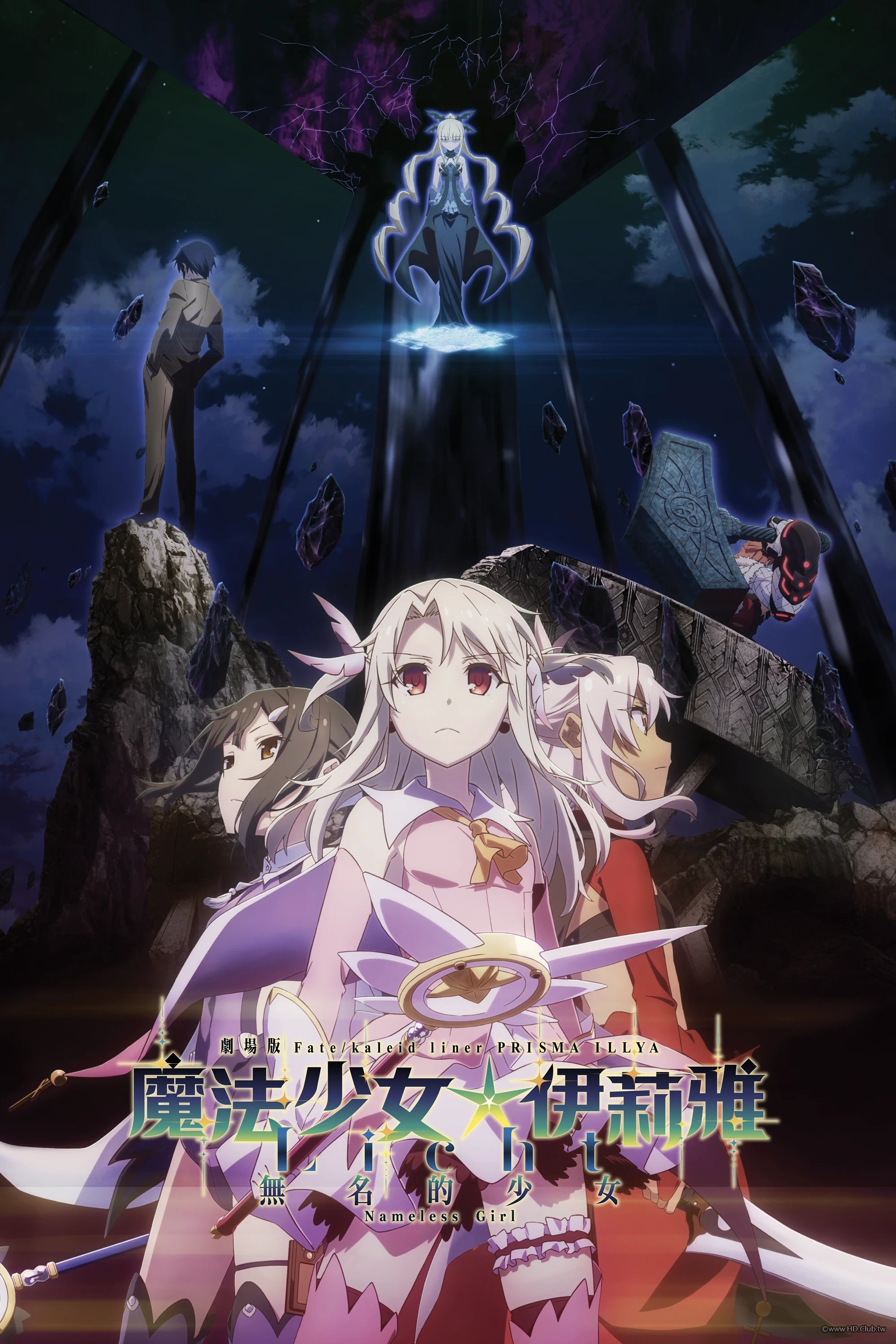 劇場版 魔法少女伊莉雅：Licht無名的少女.jpg