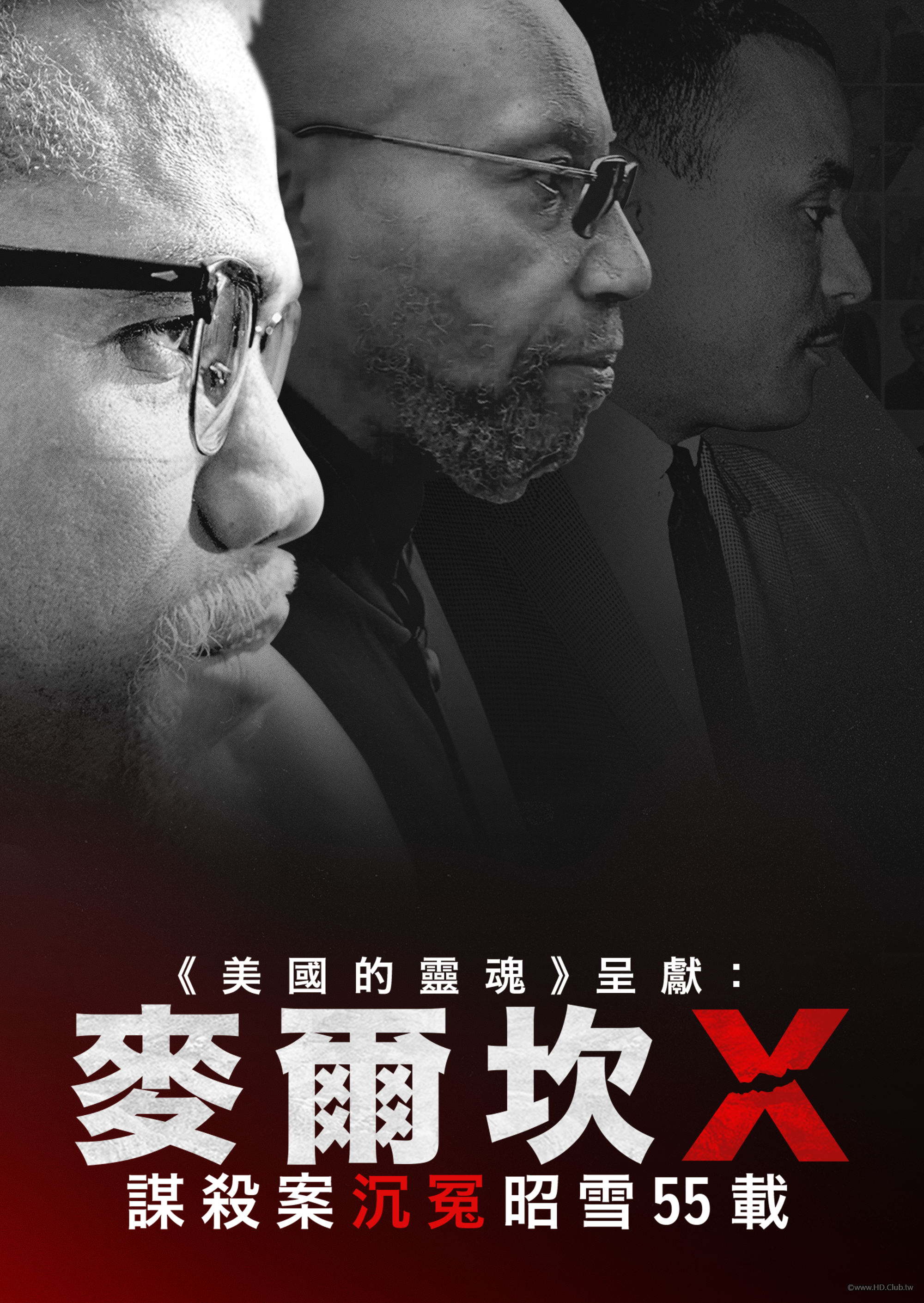 Xonerated：The Murder of Malcolm X and 55 Years to Justice(《美國的靈魂》呈獻： .png