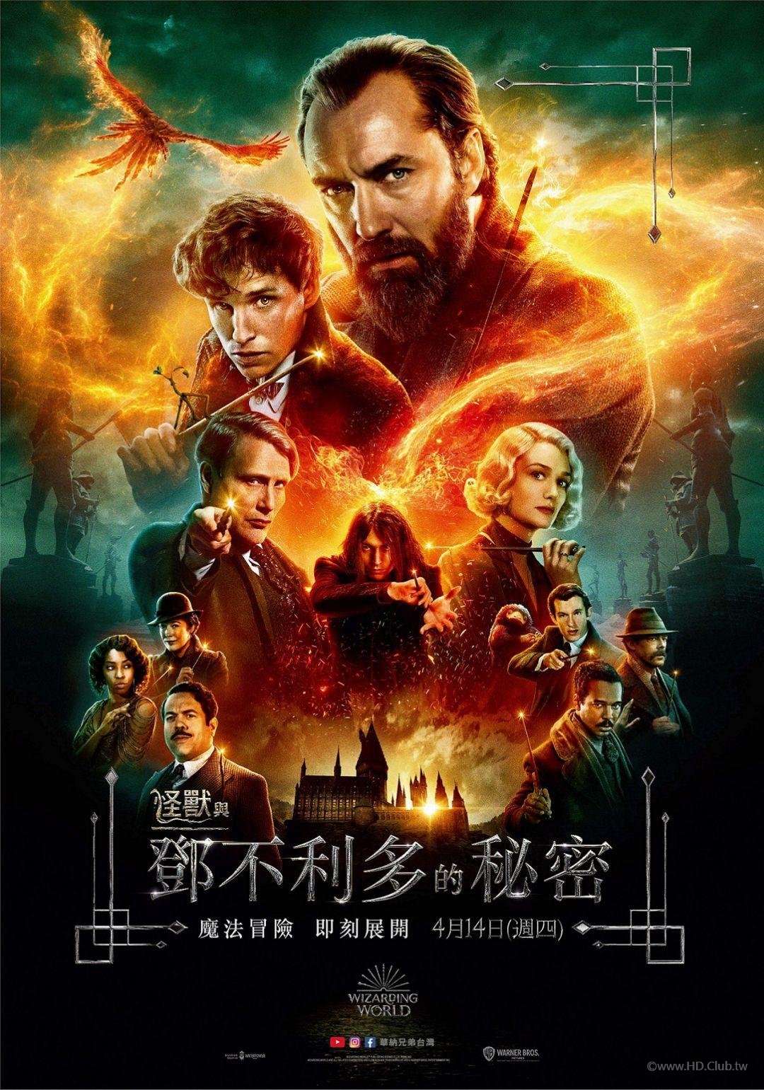 怪獸與鄧不利多的秘密_Fantastic.Beasts.The.Secrets.of.Dumbledore.jpg